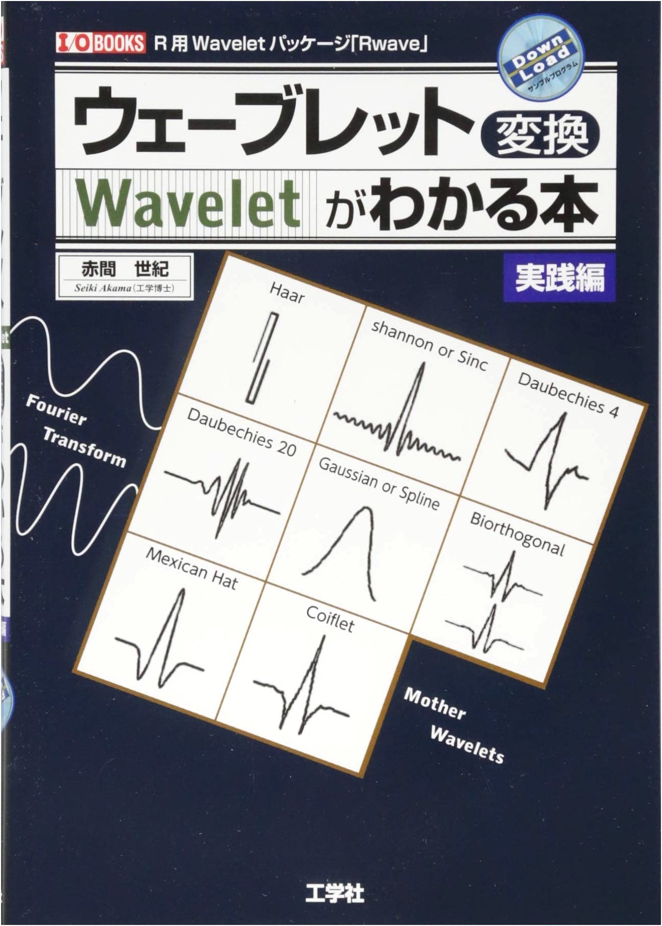 Understanding Wavelet Transform: Practical Edition (I/O BOOKS)