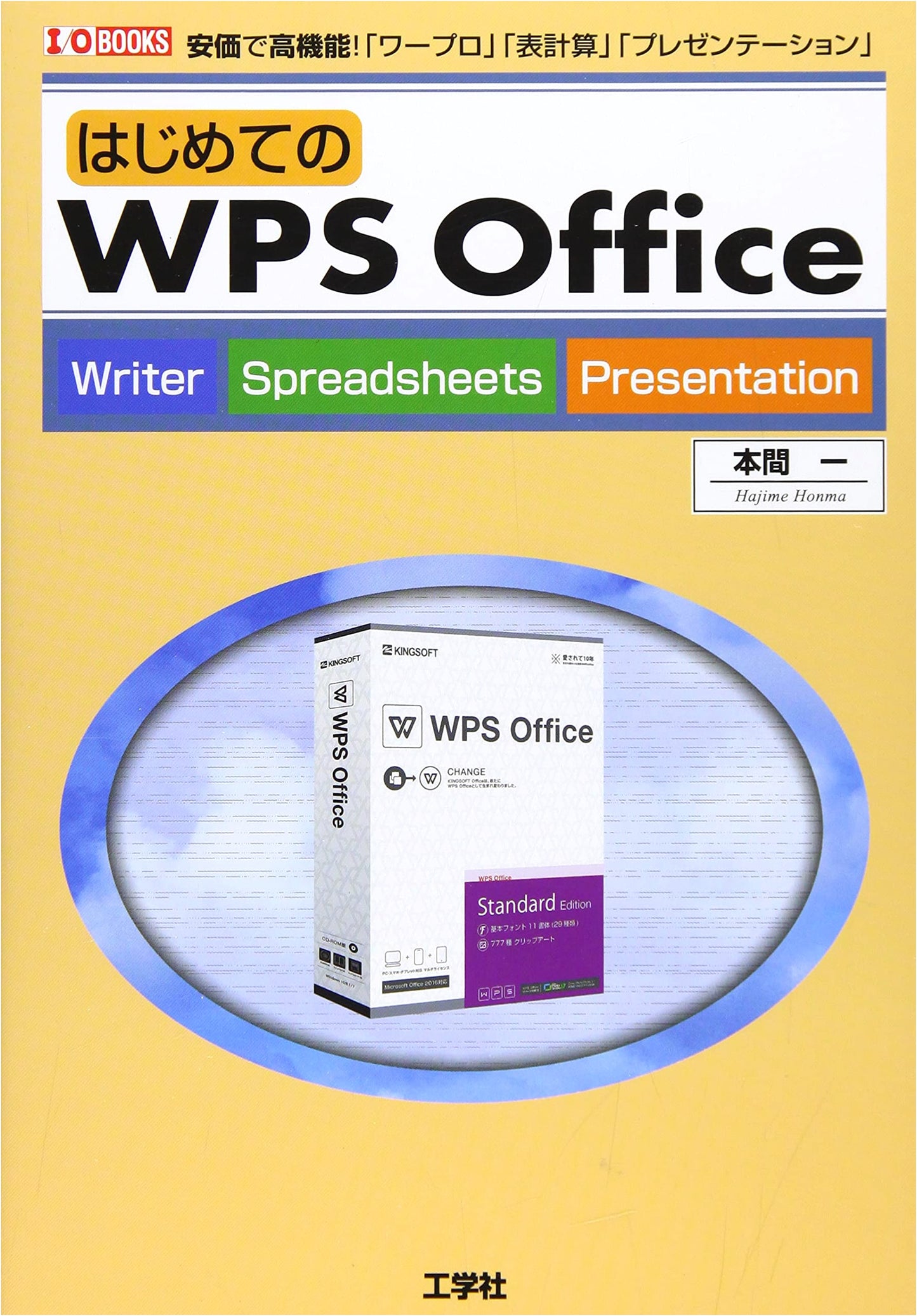 First Steps with WPS Office: Affordable, High-Performance Word Processor, Spreadsheets & Presentations!