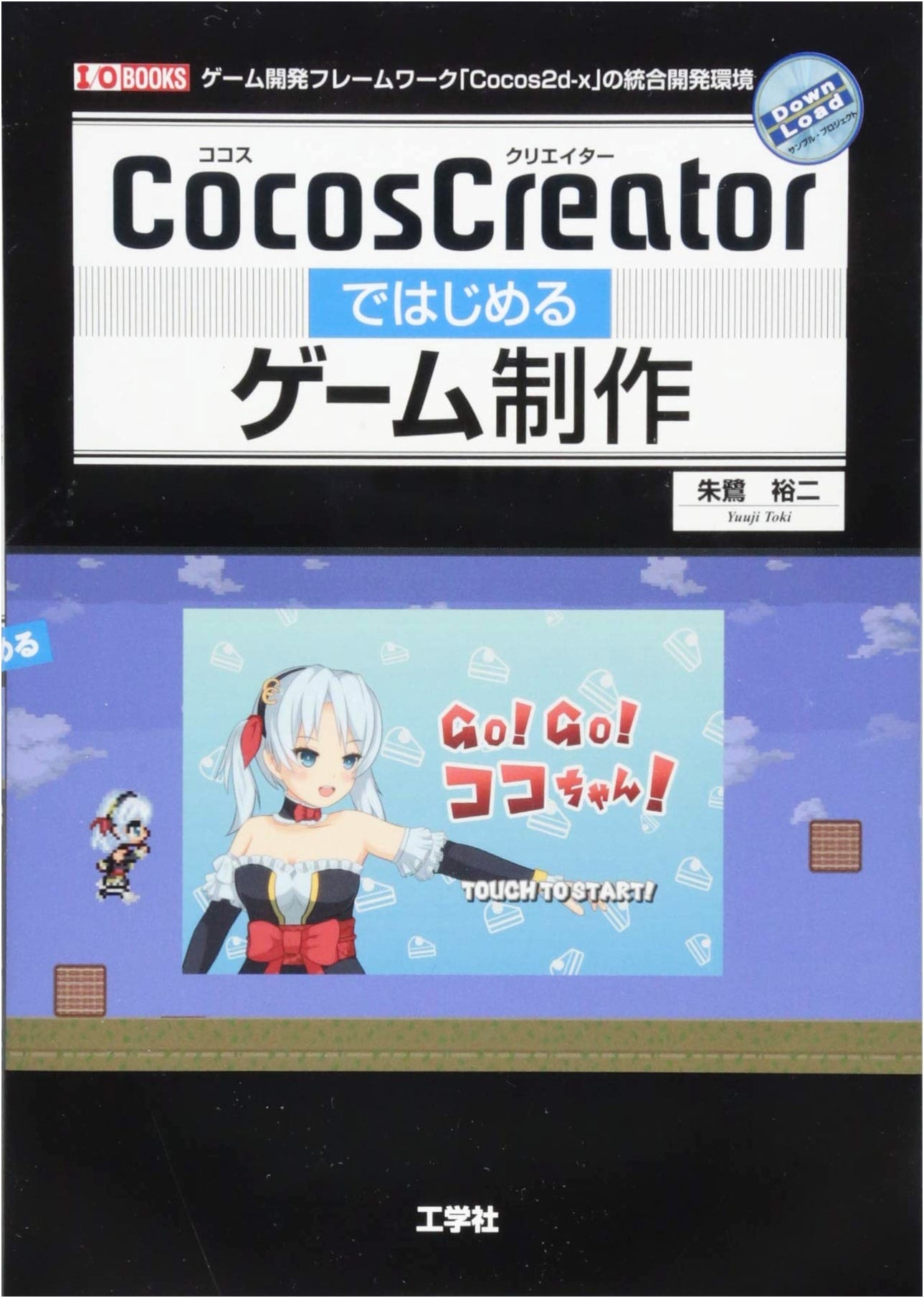 CocosCreator Game Development: Build Games with JavaScript & GUI (I/O BOOKS)