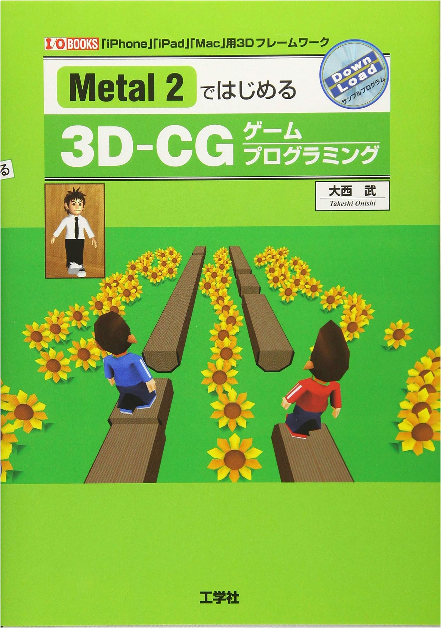 Begin 3D-CG Game Programming with Metal2 (I/O Books)