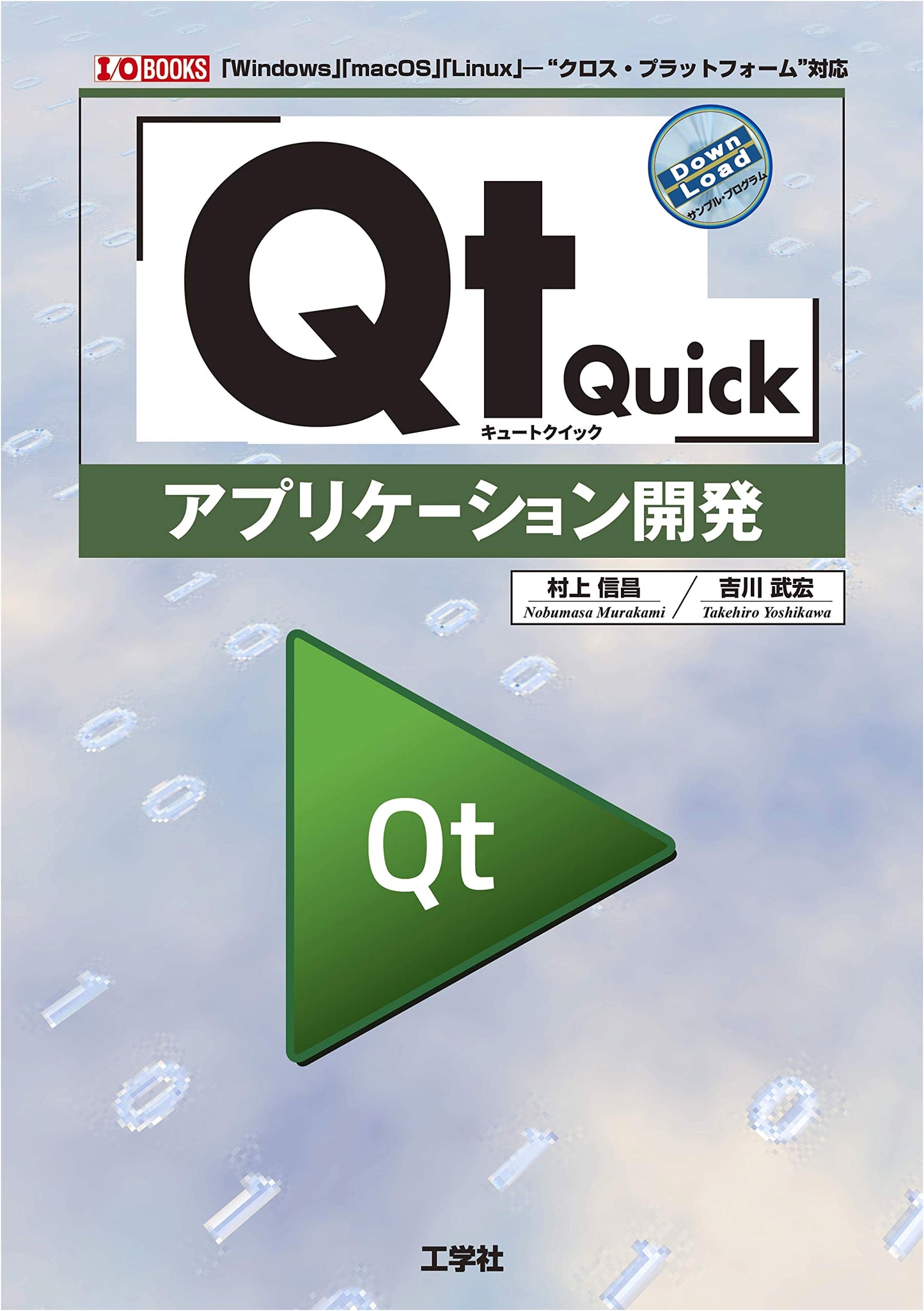 Qt Quick Application Development (I/O BOOKS Series)