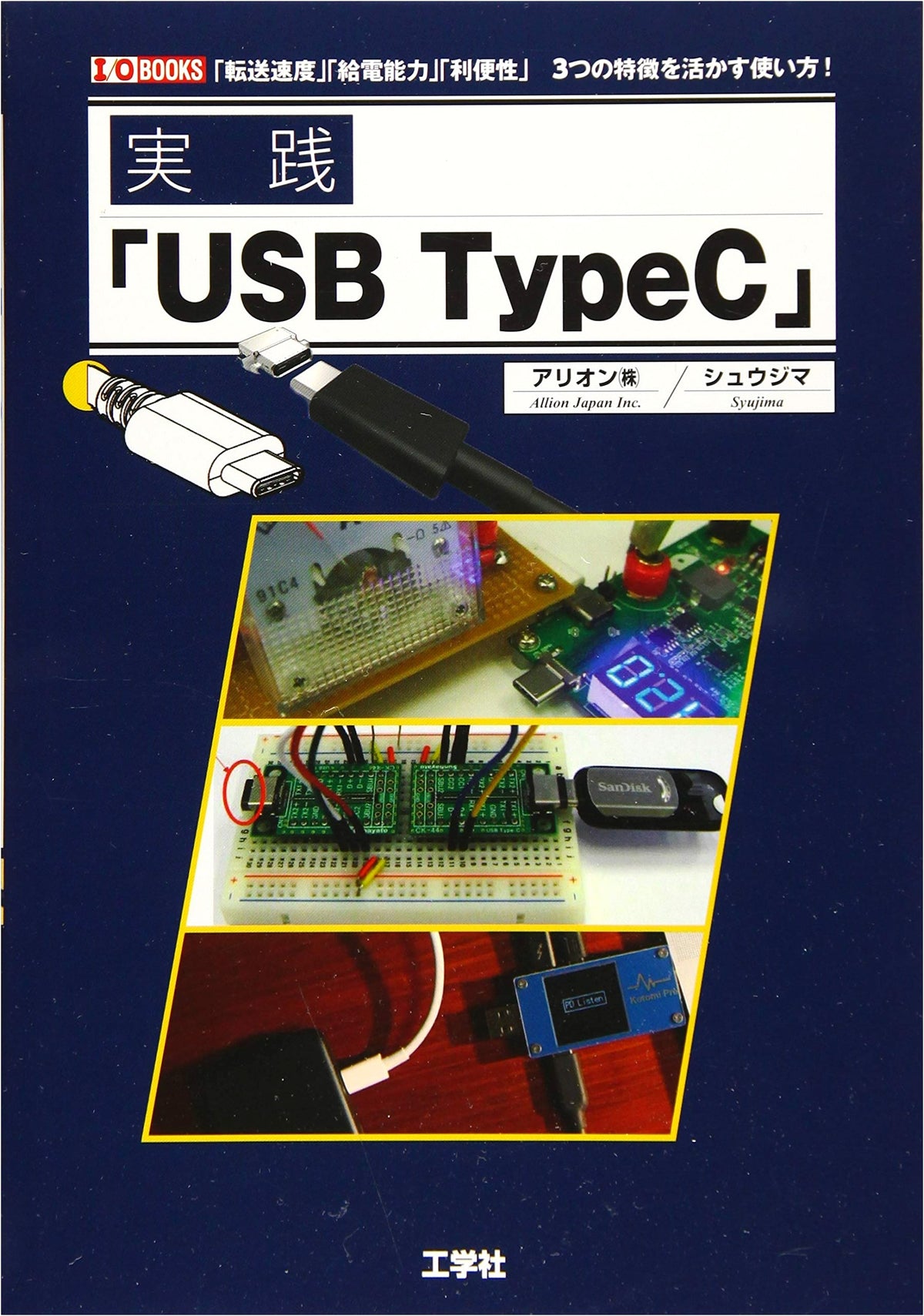 Practical USB Type-C: A Comprehensive Guide (I/O BOOKS)