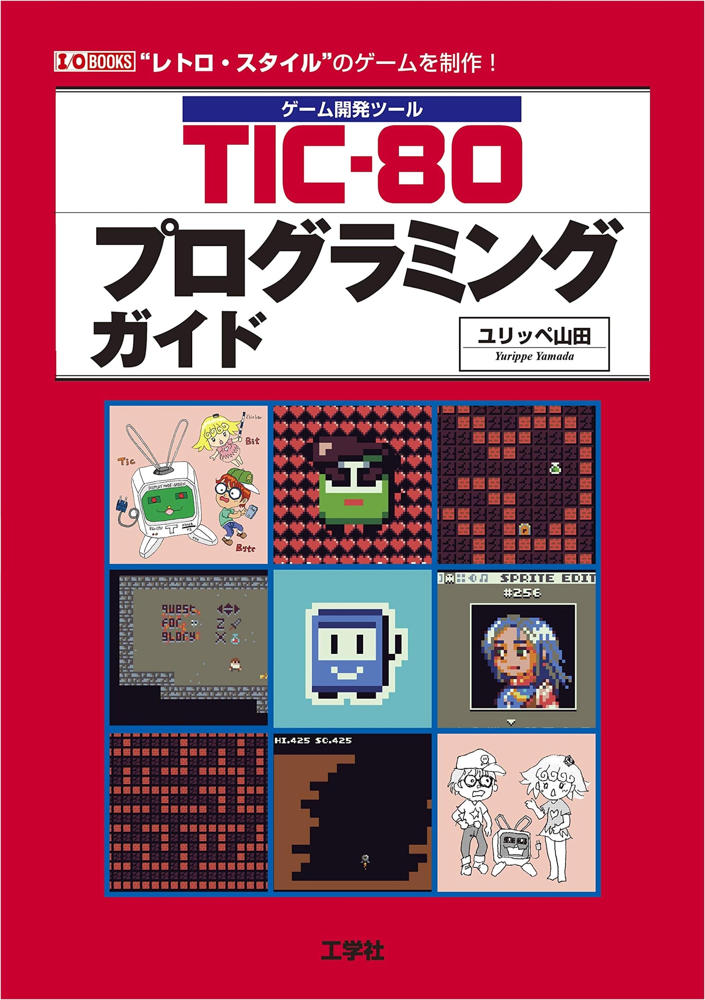 TIC-80 Programming Guide: Game Development Tools (I/O BOOKS)