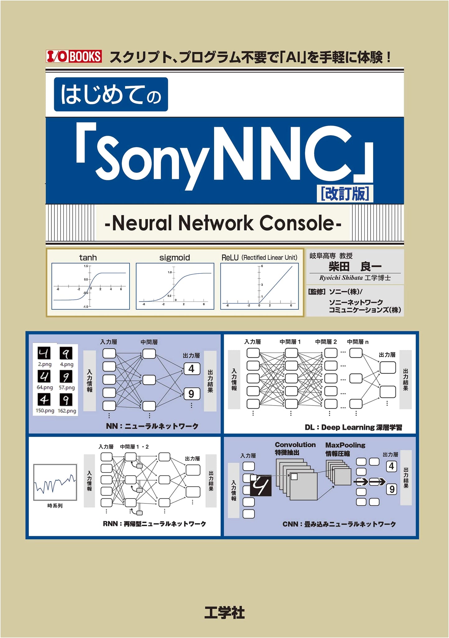 Introduction to SonyNNC: Revised Edition (I/O BOOKS)