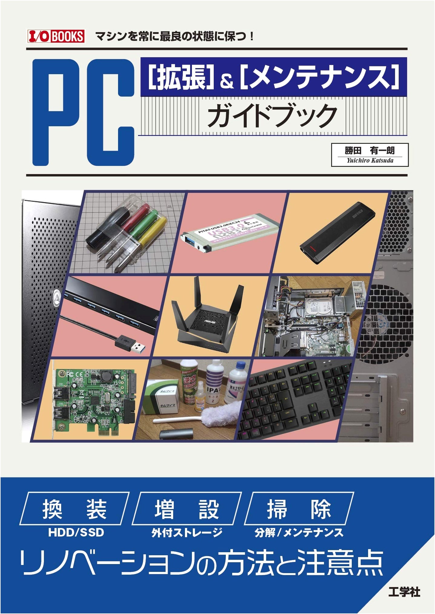 The Essential PC Expansion & Maintenance Guide (I/O Books Series)
