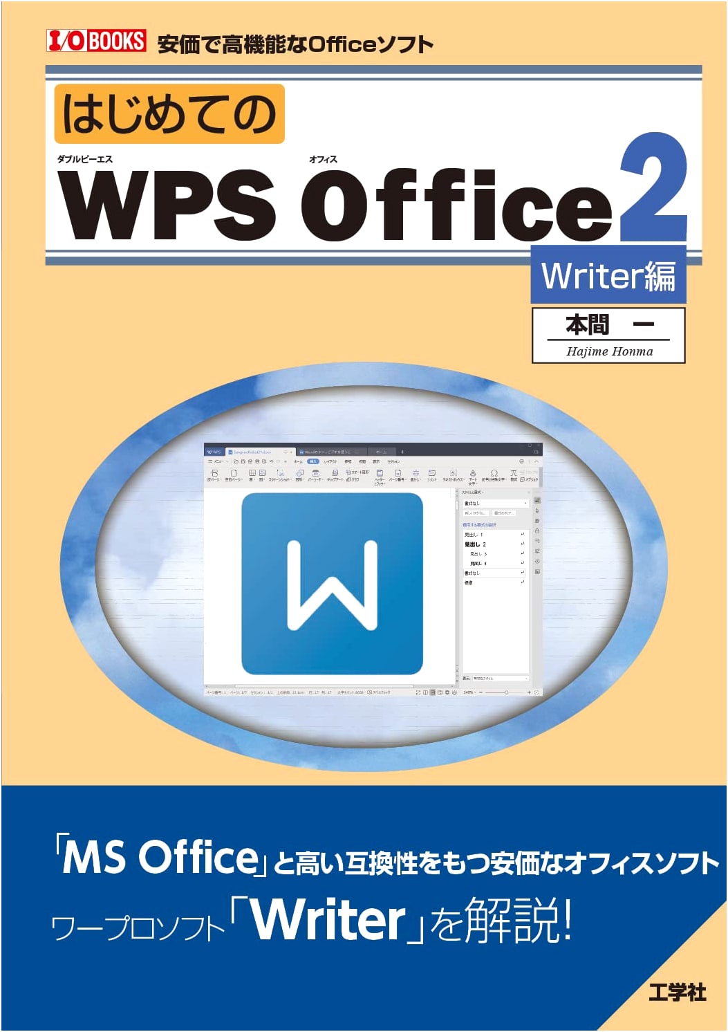 First Steps with WPS Office 2 Writer Edition (I/O BOOKS)