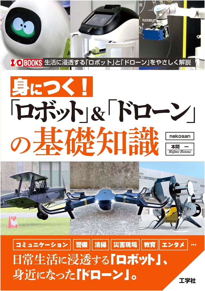 Mastering Robot & Drone Fundamentals (I/O BOOKS)