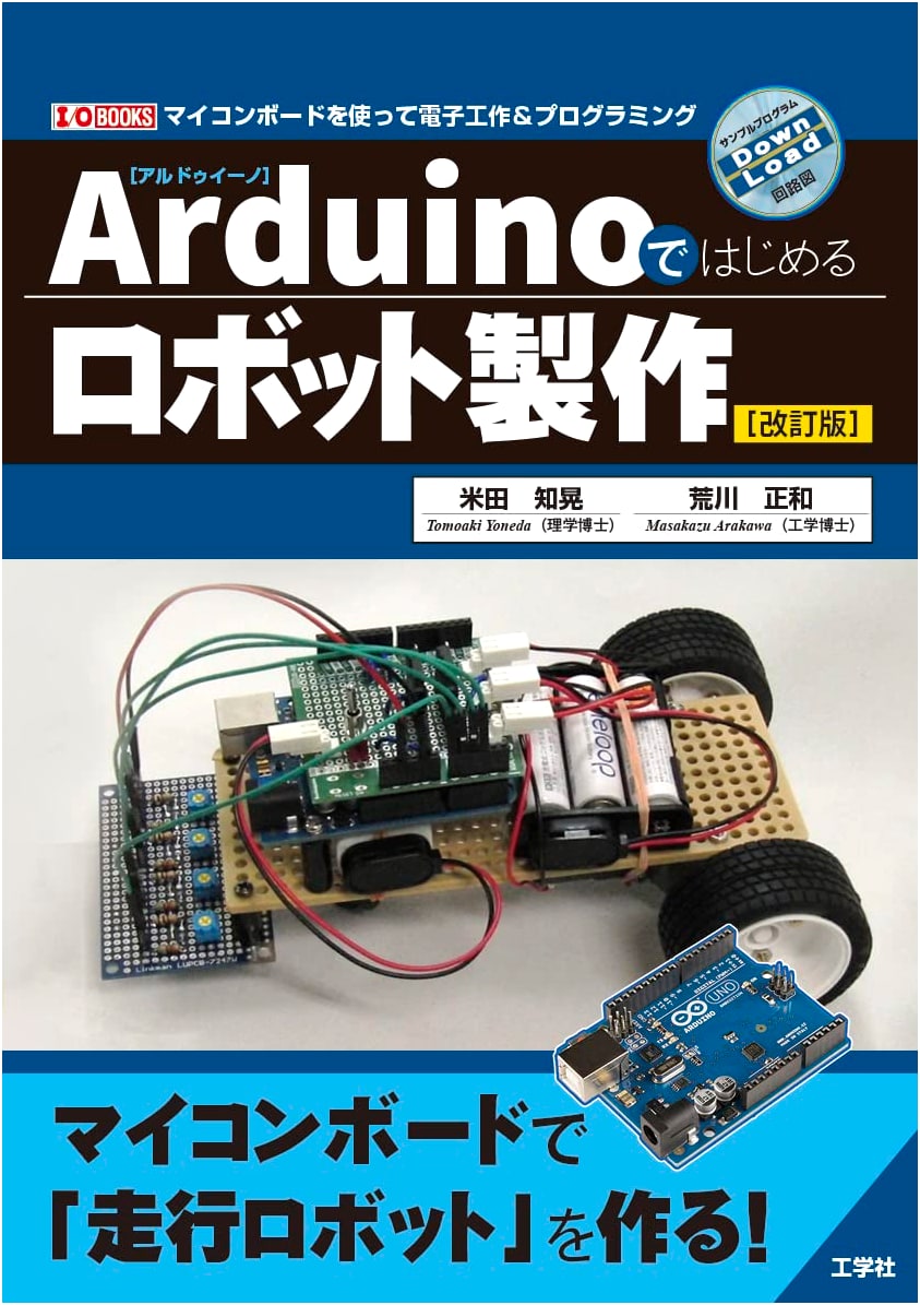 Robotics with Arduino: Revised Edition (I/O BOOKS)