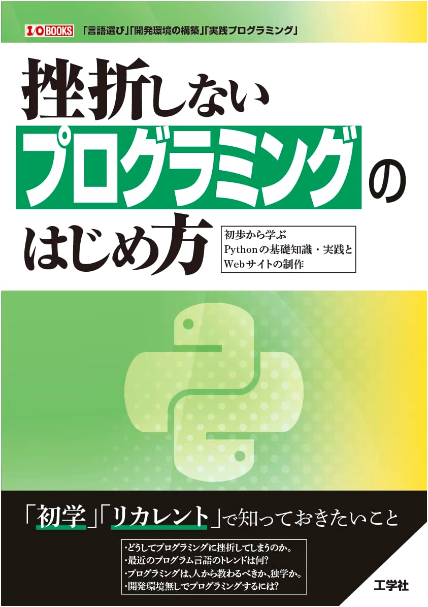 How to Start Programming Without Frustration: Python Basics, Practice & Web Dev (I/O Books)
