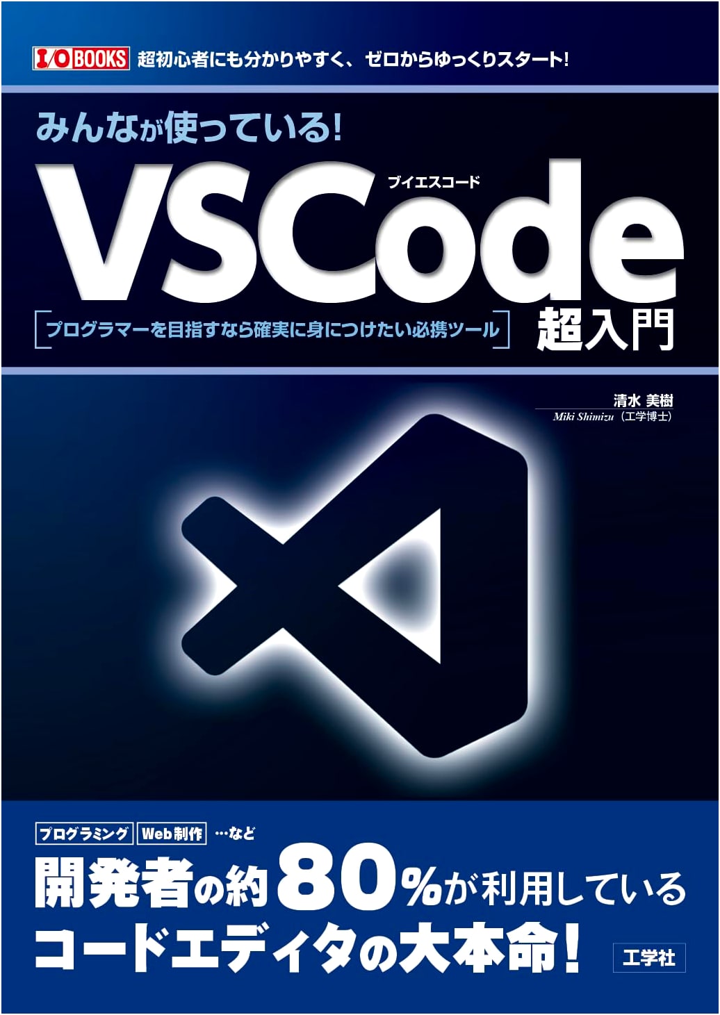 VSCode Super Beginner's Guide: The Essential Tool for Aspiring Programmers (I/O BOOKS)