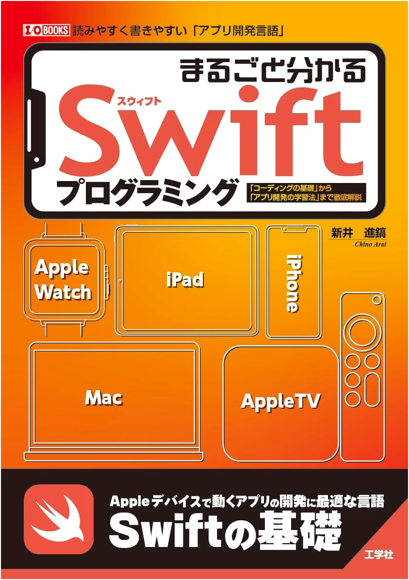 Complete Swift Programming Guide: From Basics to App Development (I/O BOOKS)