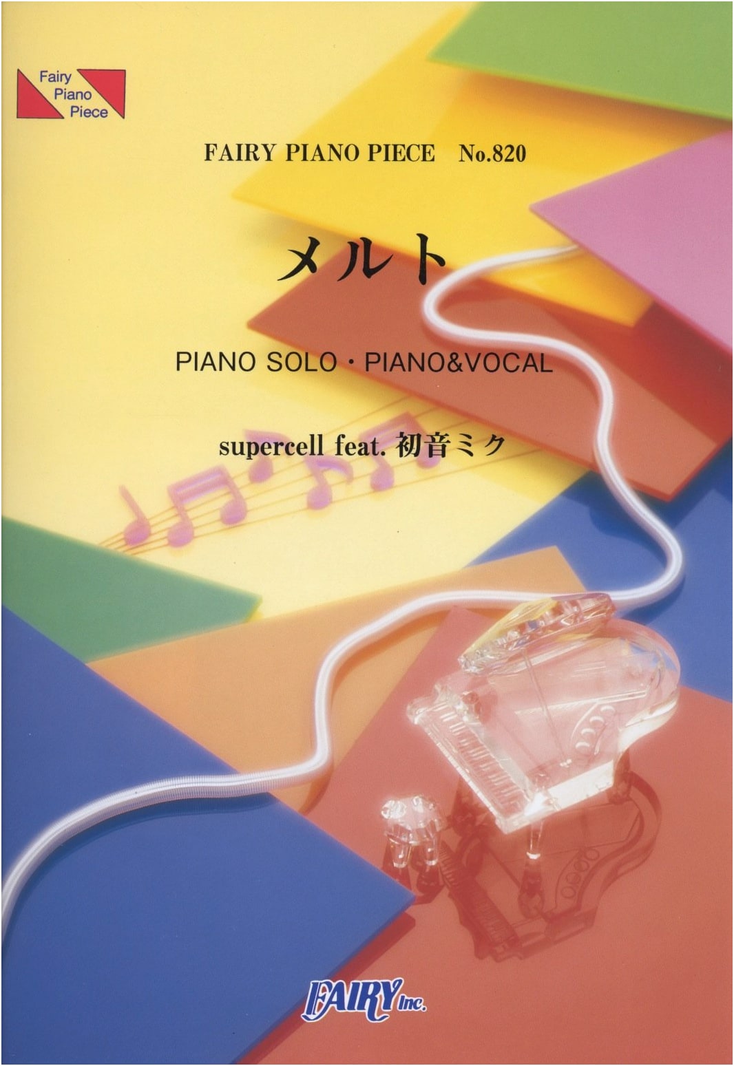 Piano Piece PP820: Melt by supercell feat. Hatsune Miku (Piano Solo / Piano & Vocal)