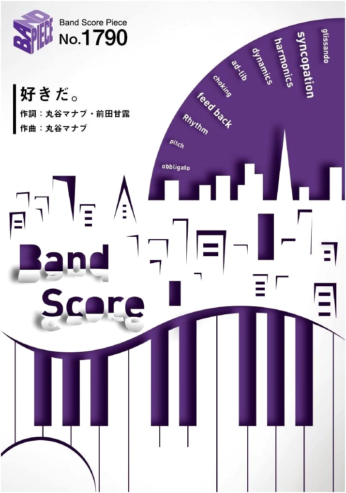 Band Score Piece BP1790: Suki da. / Little Glee Monster (Omotesando High School Chorus Club! Theme)