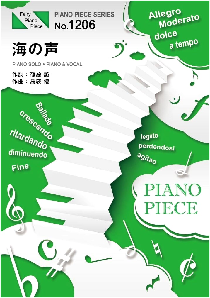 Piano Piece PP1206: Umi no Koe (Voice of the Sea) by Kiritani Kenta - Piano Solo & Vocal