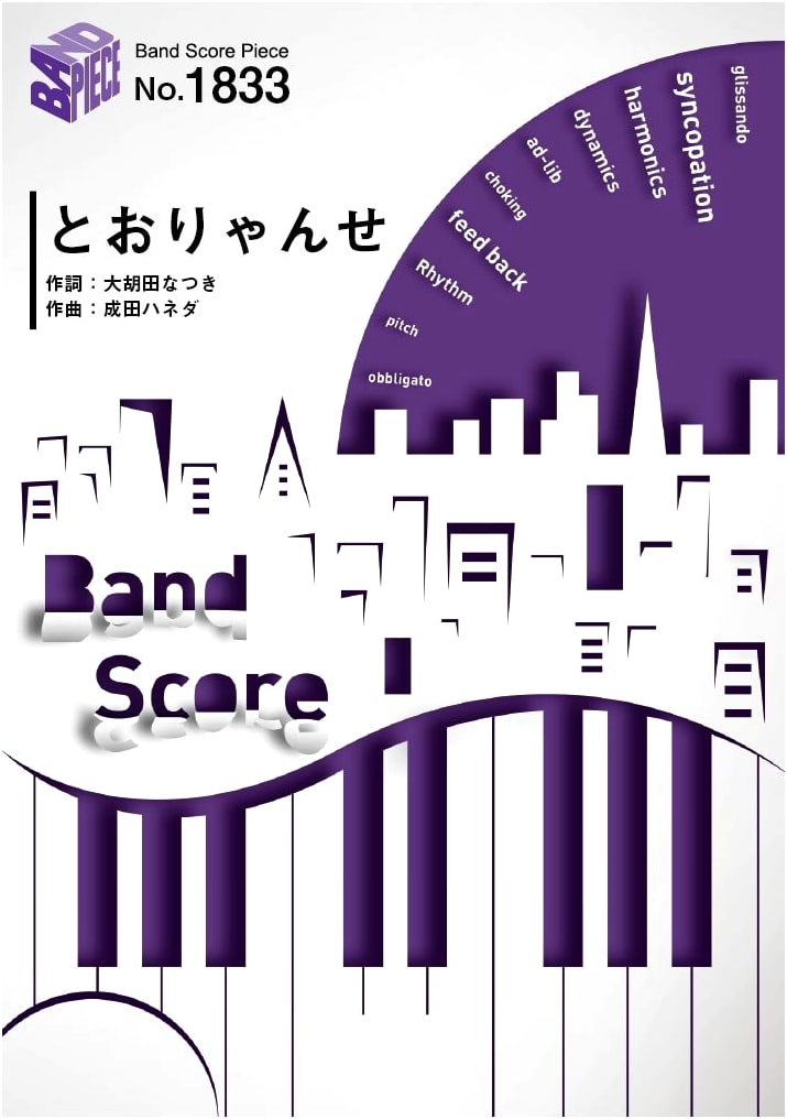 Passepied - Tōryanse (Toryanse) Band Score Sheet Music (BP1833)