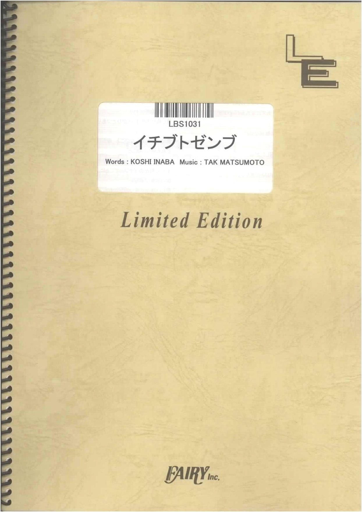 Band Score: Ichibu to Zenbu / B'z (On-Demand Sheet Music)