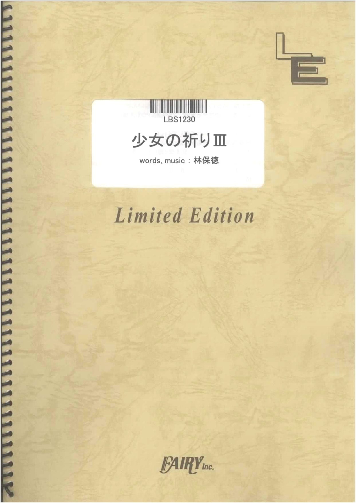 Band Score: Shōjo no Inori III / Acid Black Cherry