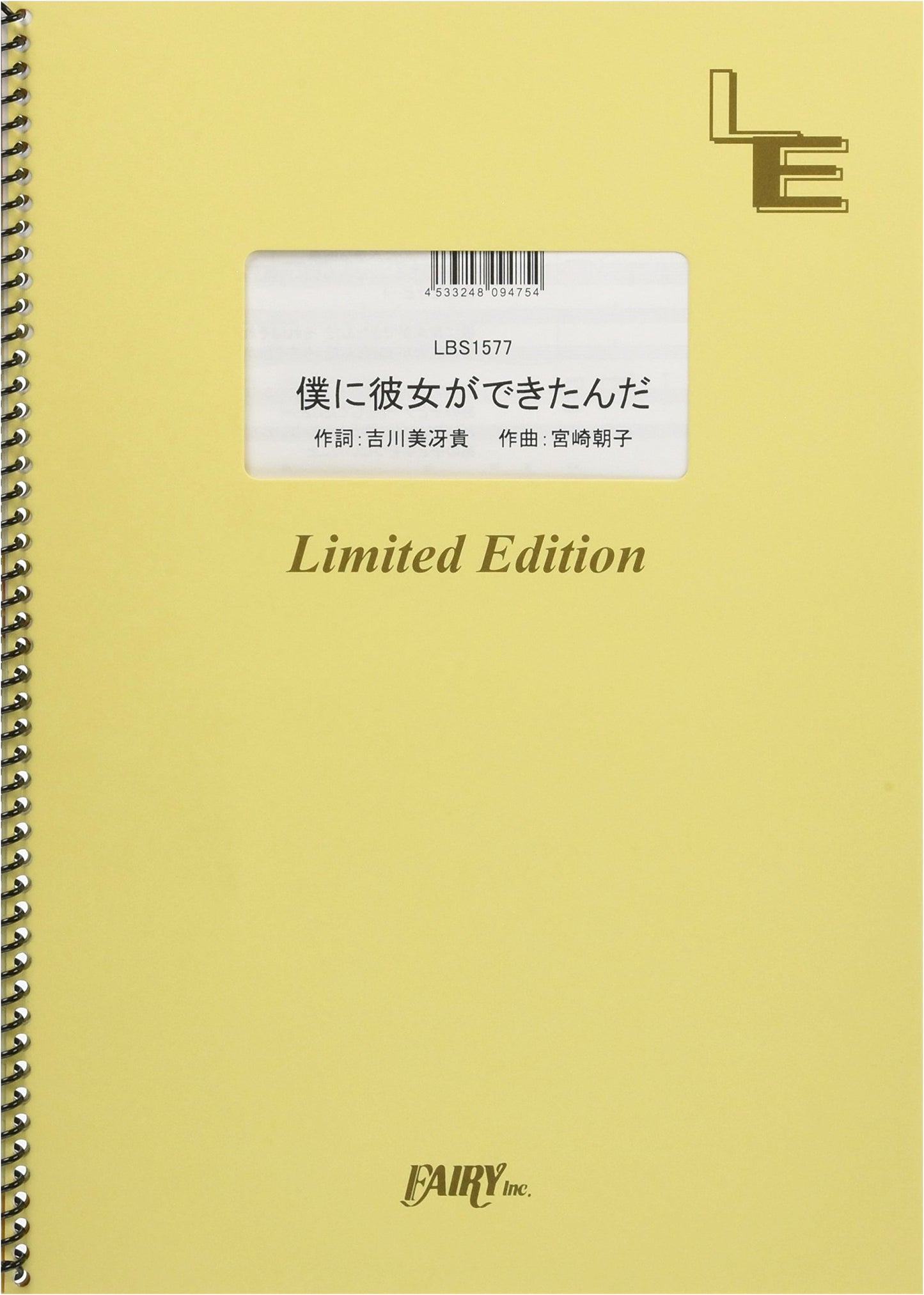 SHISHAMO Band Score: Boku ni Kanojo ga Dekitan da (I Got a Girlfriend)