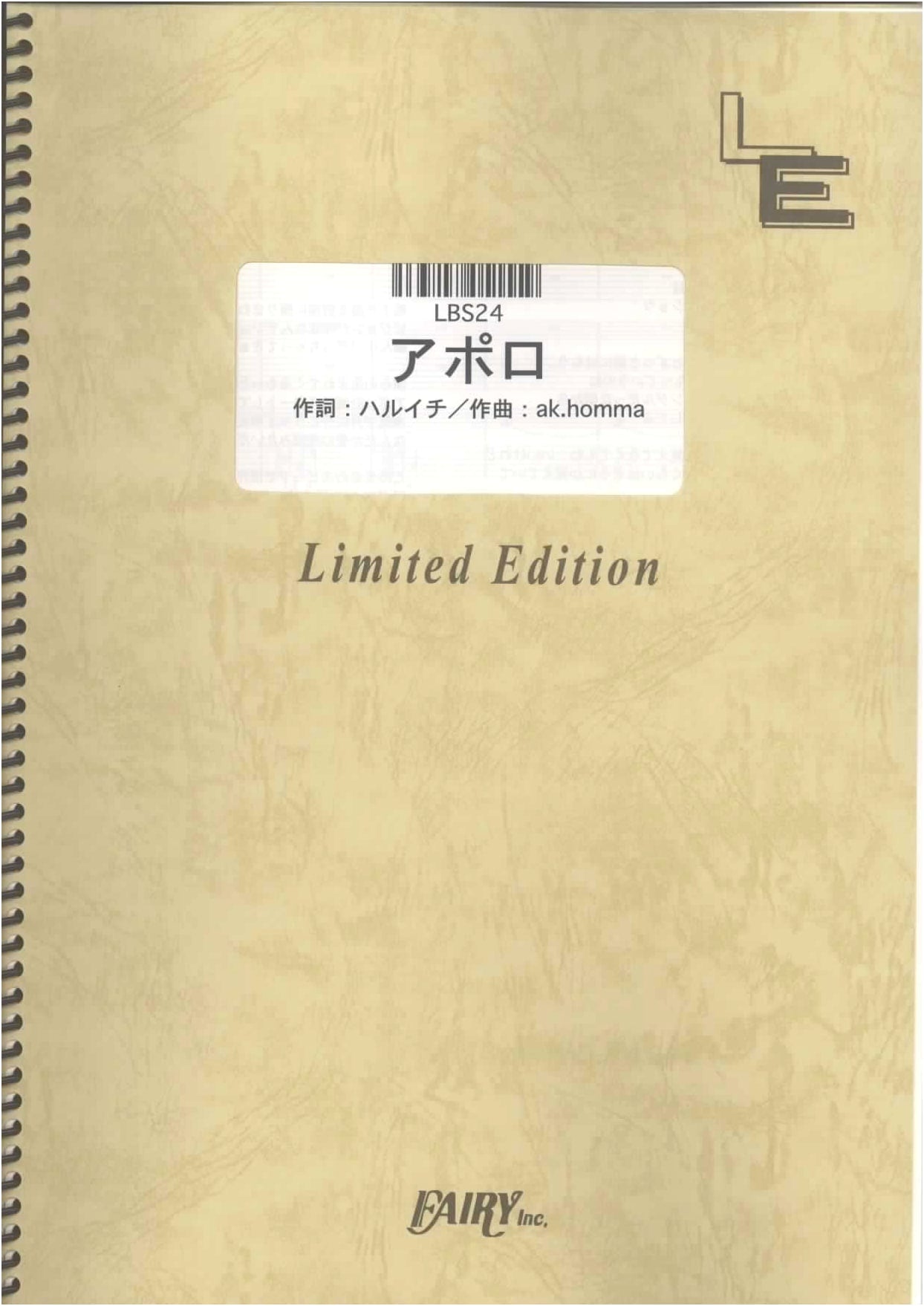 Band Score: Apollo by Porno Graffitti (LBS24) - On-Demand Sheet Music