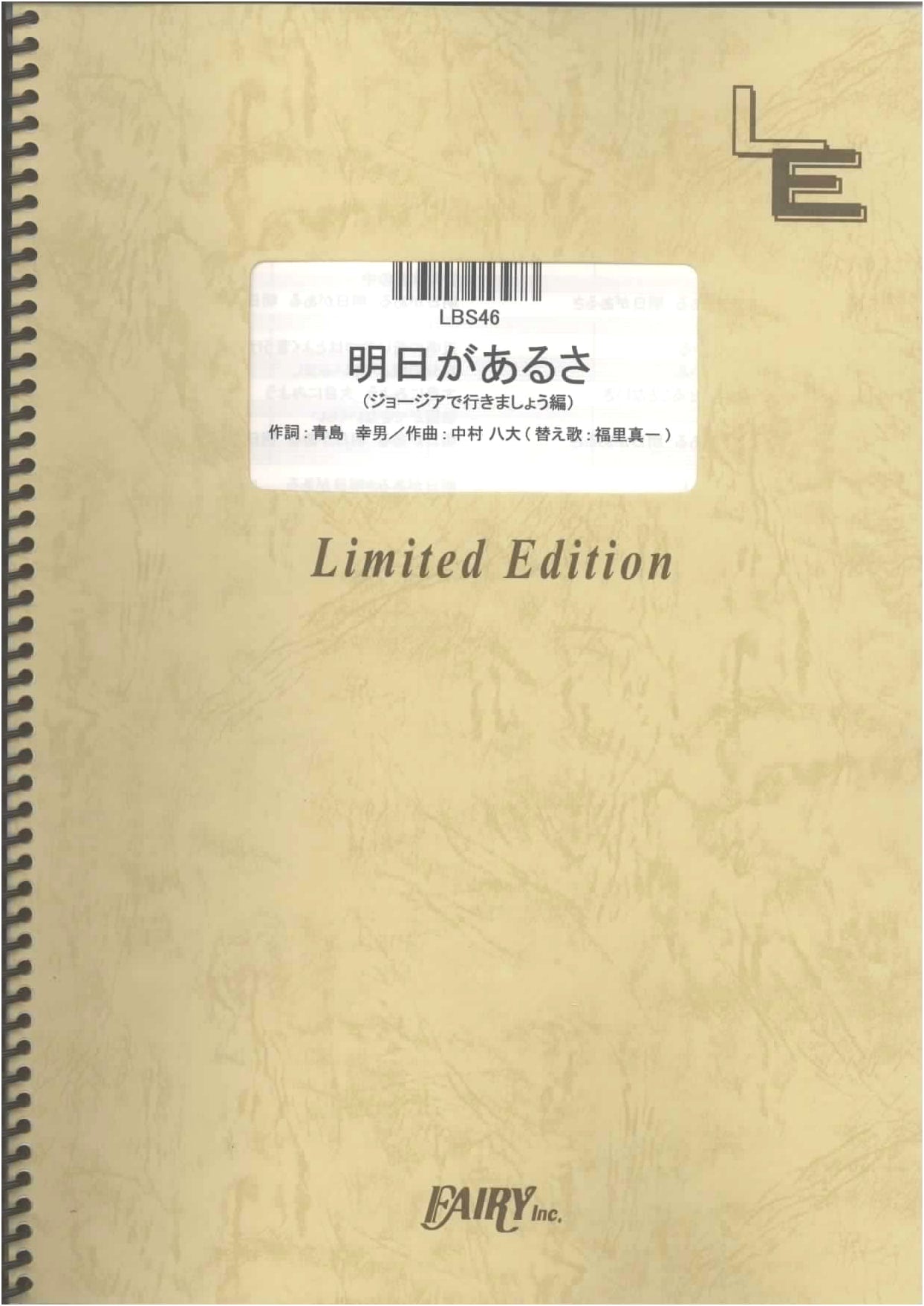 Ulfuls - Ashita ga Aru Sa (There Will Be Tomorrow) Band Score