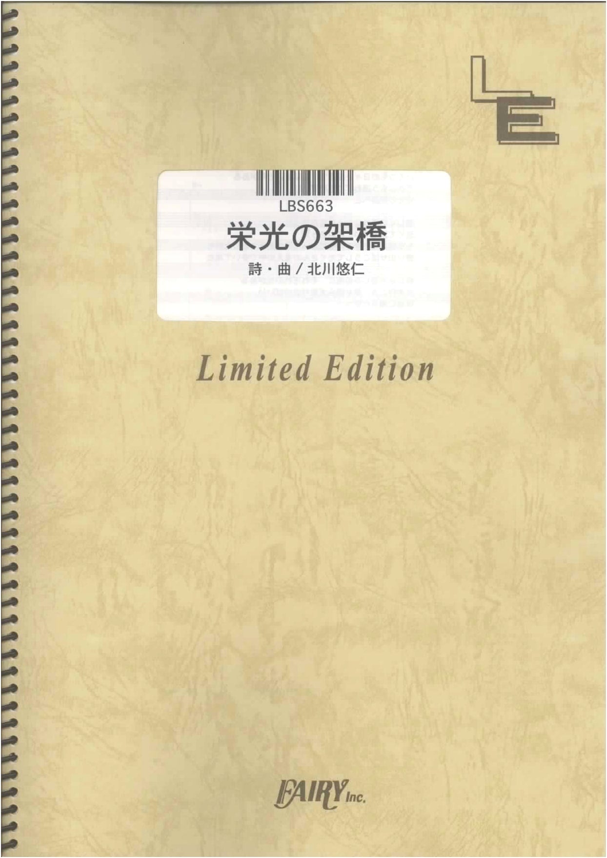 Band Score: Yuzu - Eikō no Kakehashi (Bridge of Glory) Sheet Music