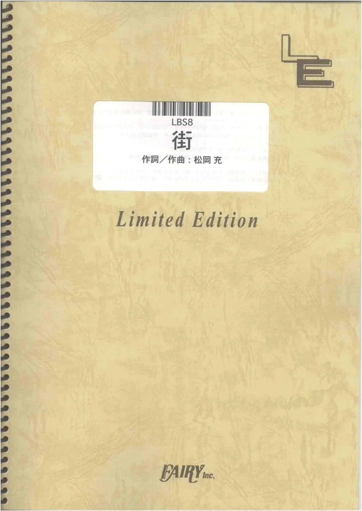 SOPHIA - Machi: Complete Band Score Sheet Music