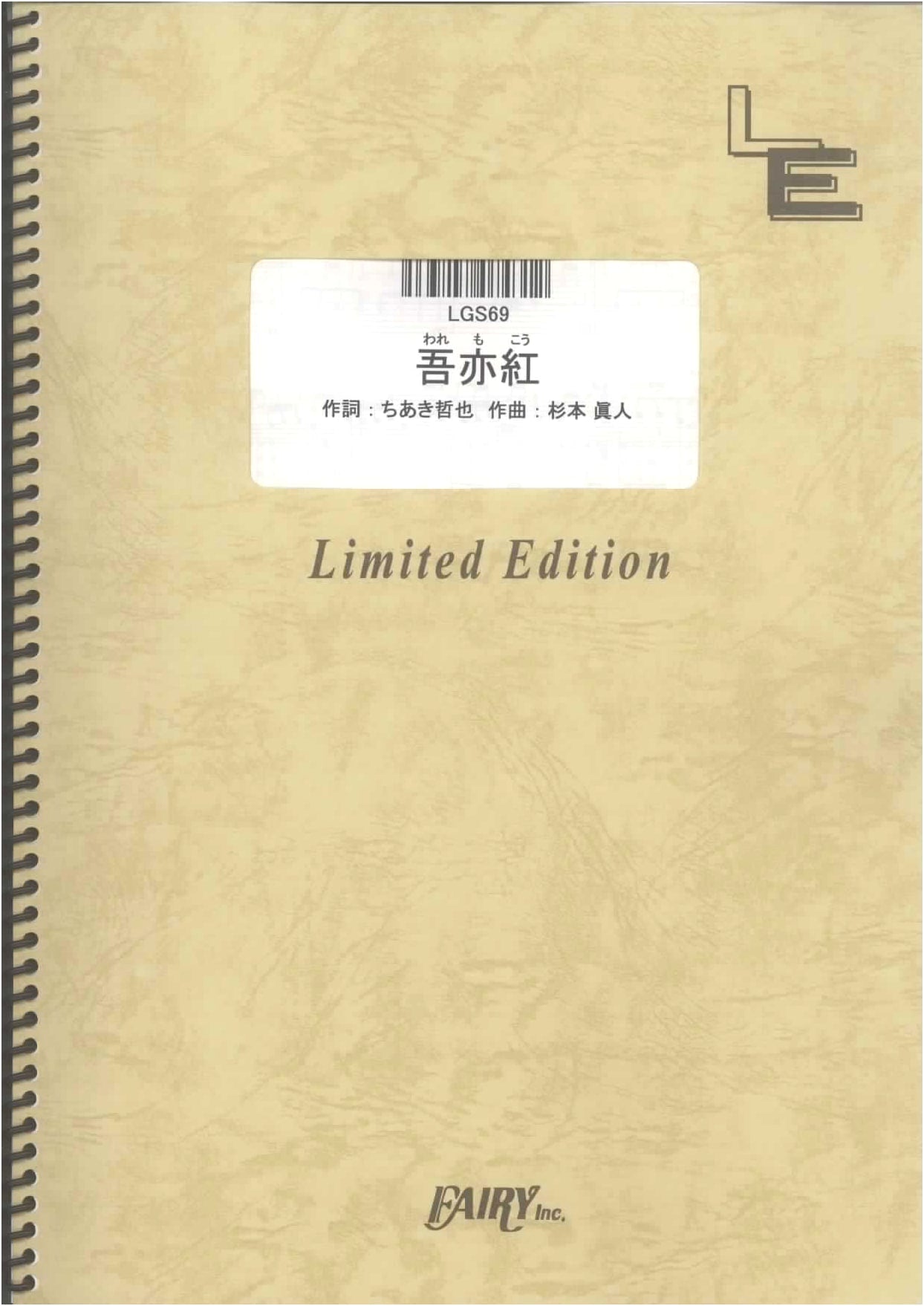 Guitar Solo: Waremokou by Masato Sugimoto (On-Demand Sheet Music)