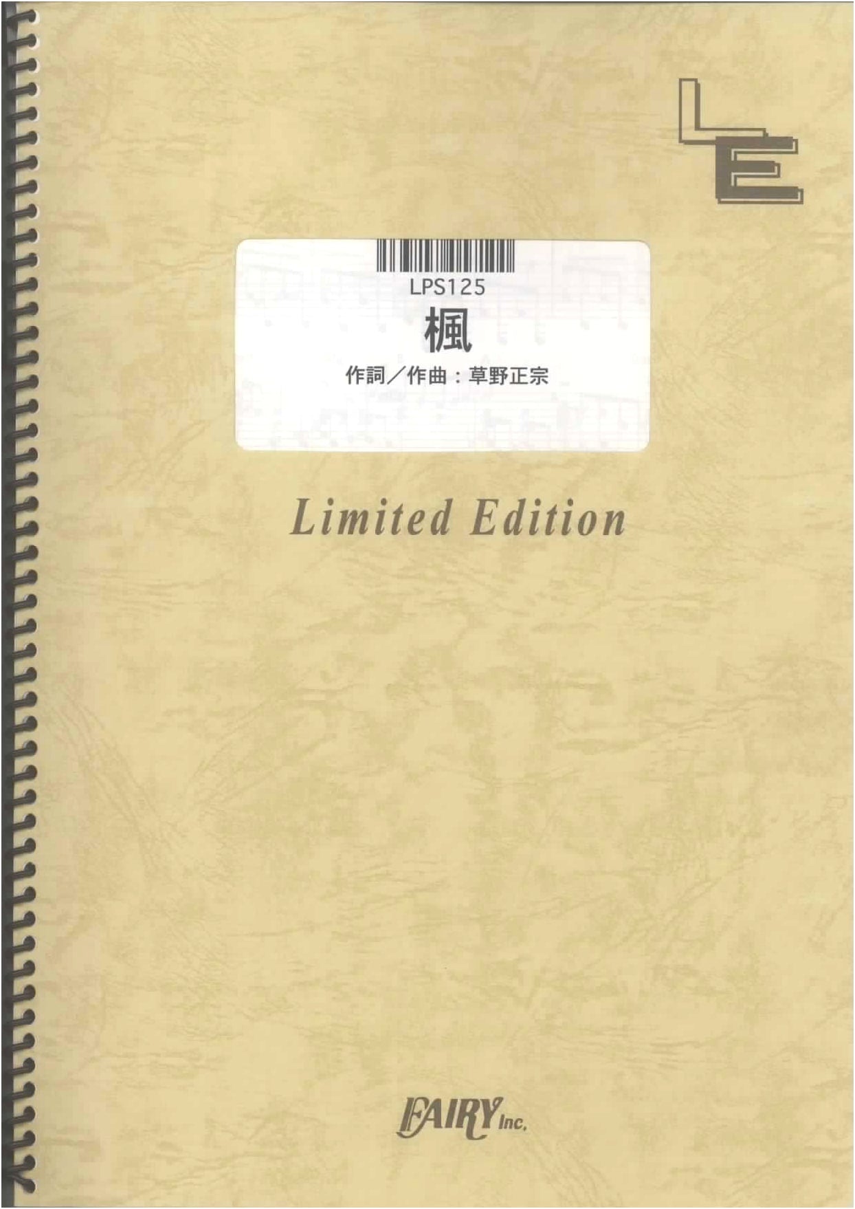 Spitz - Kaede: Piano Solo Sheet Music (LPS125 On-Demand Edition)