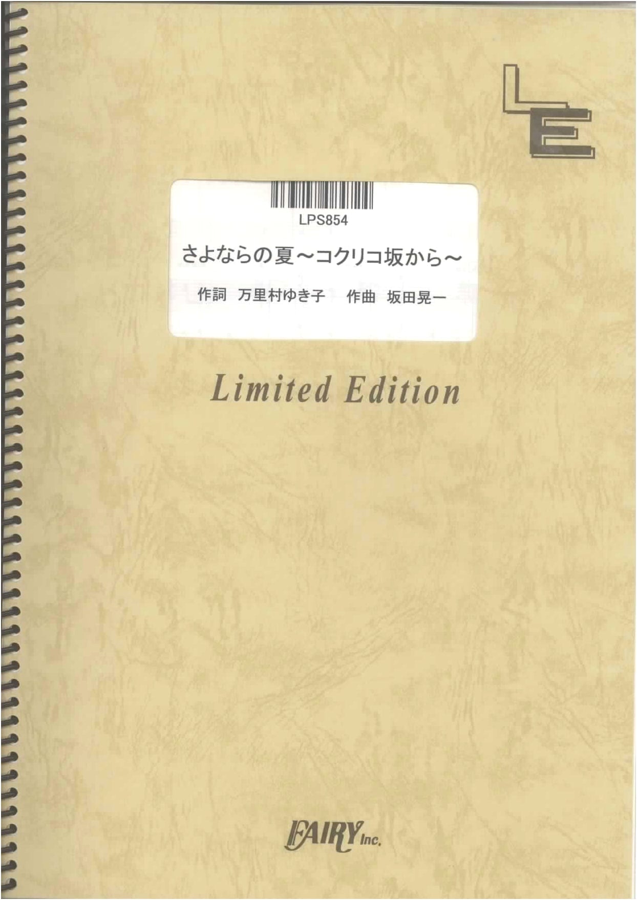 Piano Solo: Summer of Goodbye (From Up on Poppy Hill) by Aoi Teshima - Sheet Music
