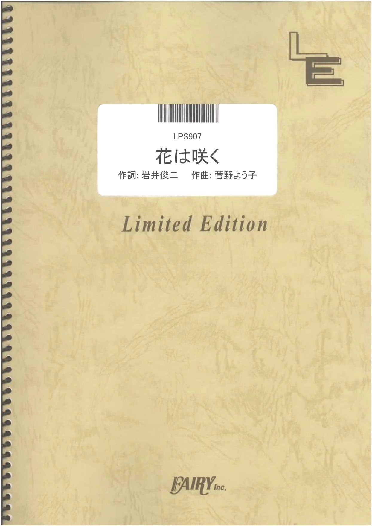 Piano Solo: Hana wa Saku (Flowers Will Bloom) - Hana wa Saku Project Sheet Music