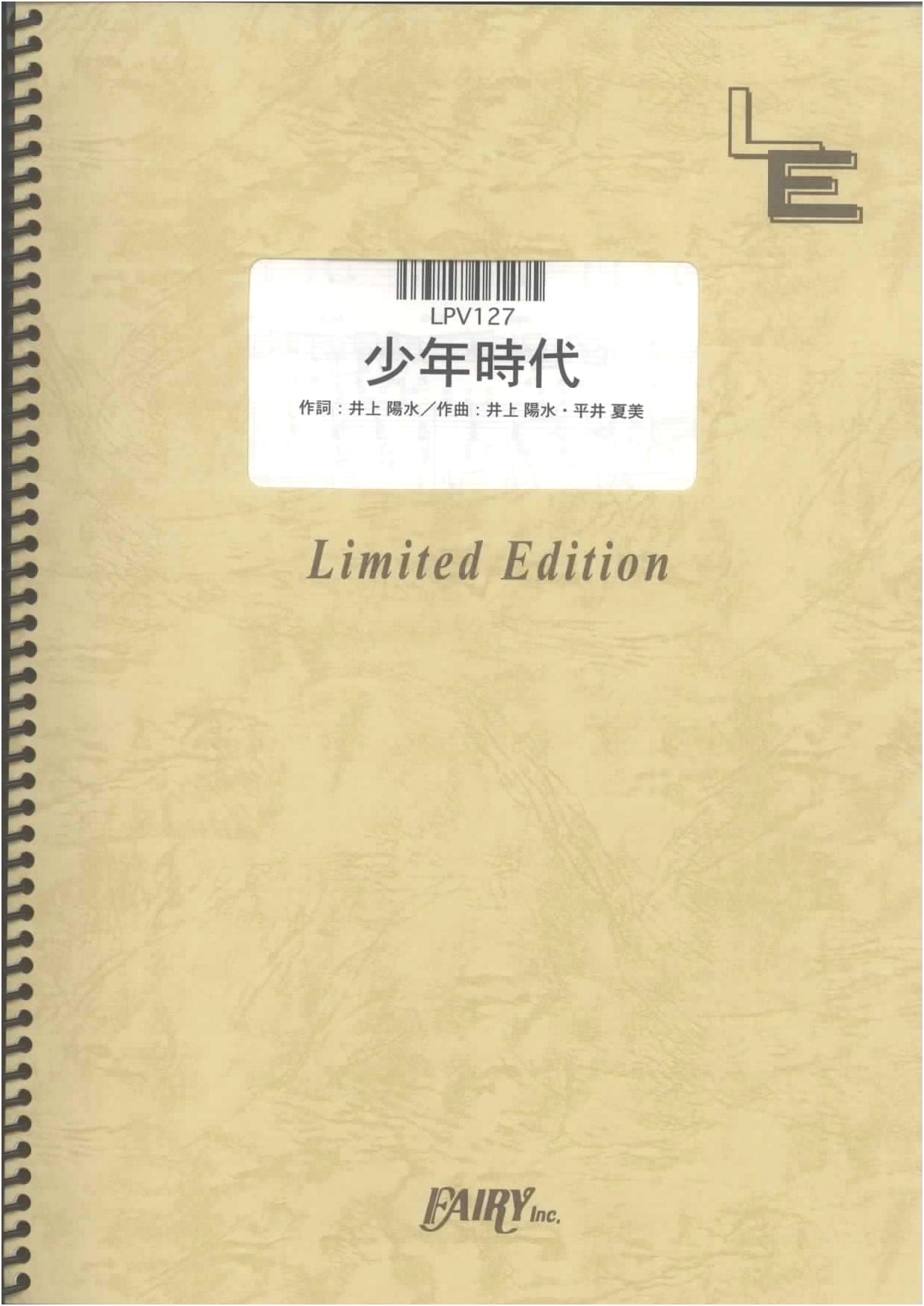 Piano & Vocal: Shōnen Jidai by Yōsui Inoue (LPV127) - On-Demand Music Score