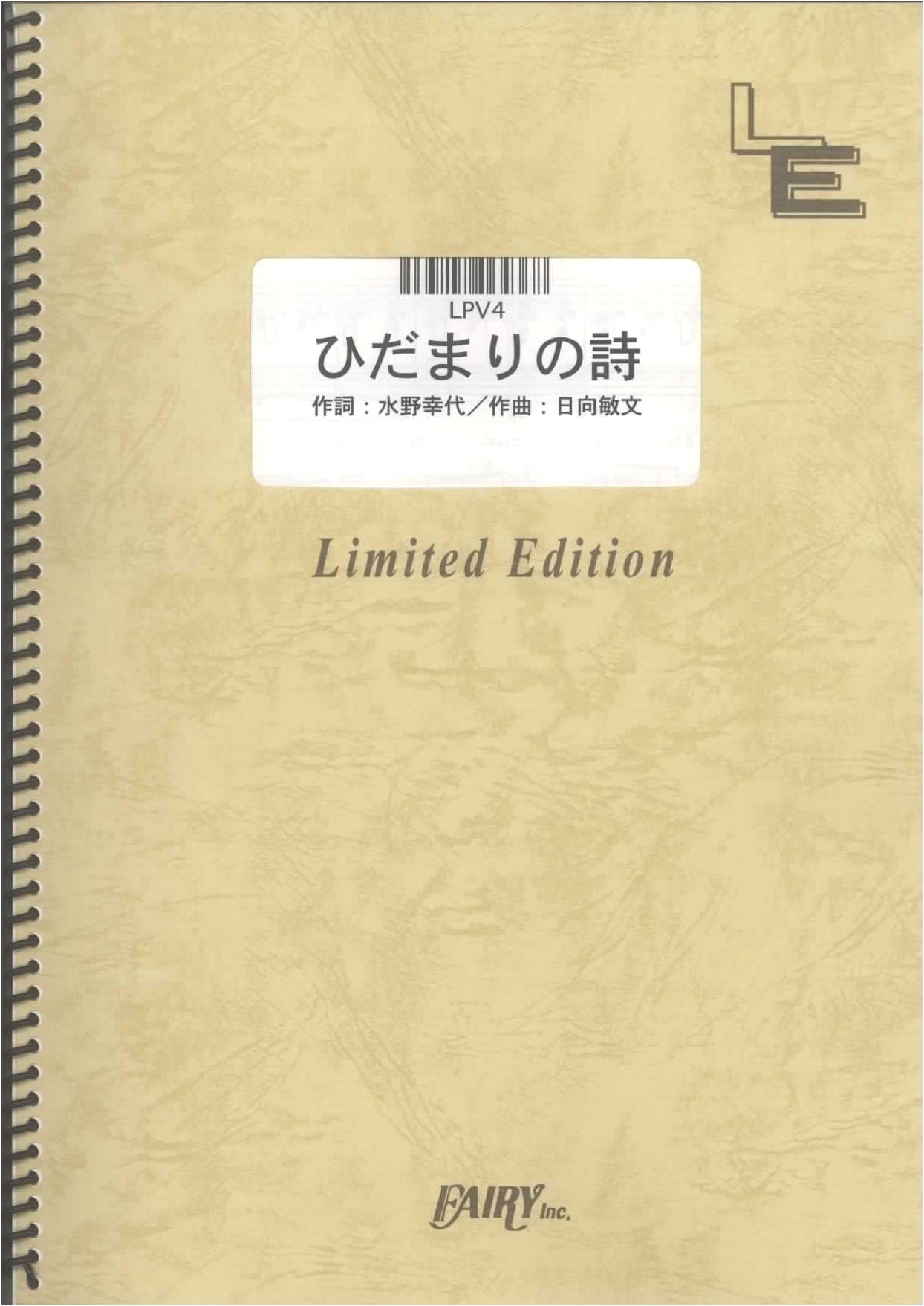 Piano & Vocal: Hidamari no Uta by Le Couple (LPV4) Sheet Music