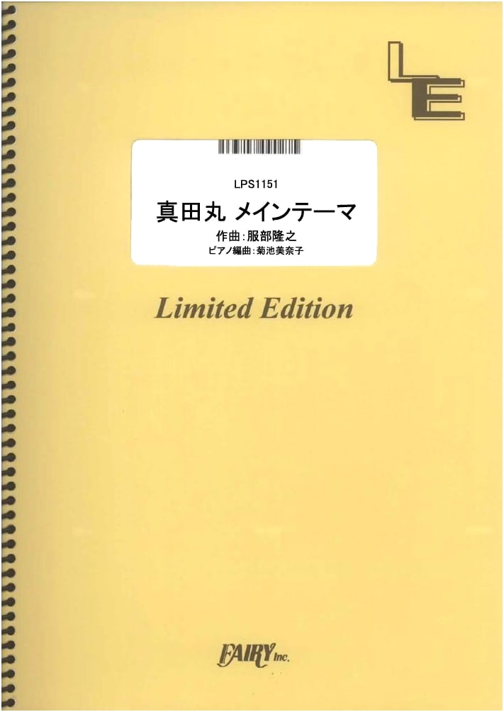 Takayuki Hattori: Sanada Maru Main Theme for Piano Solo (Sheet Music)