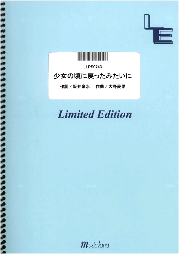 Piano Solo: Like I've Returned to My Girlhood by ZARD (On-Demand Sheet Music)