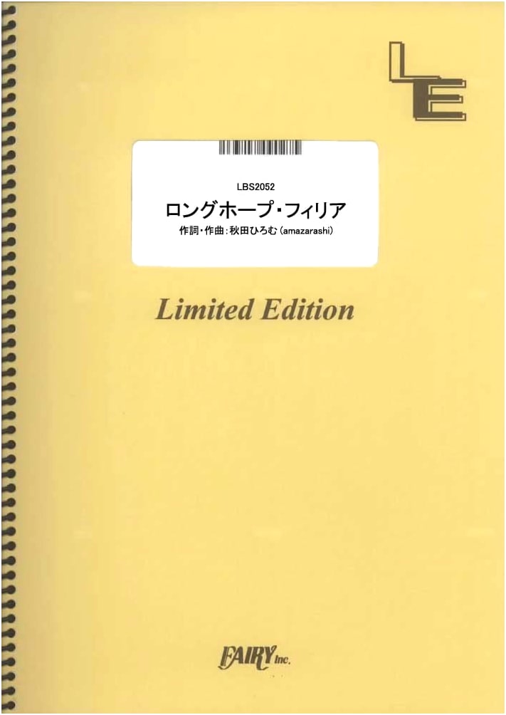 Long Hope Philias / Masaki Suda - Band Score (A4 Size Sheet Music)