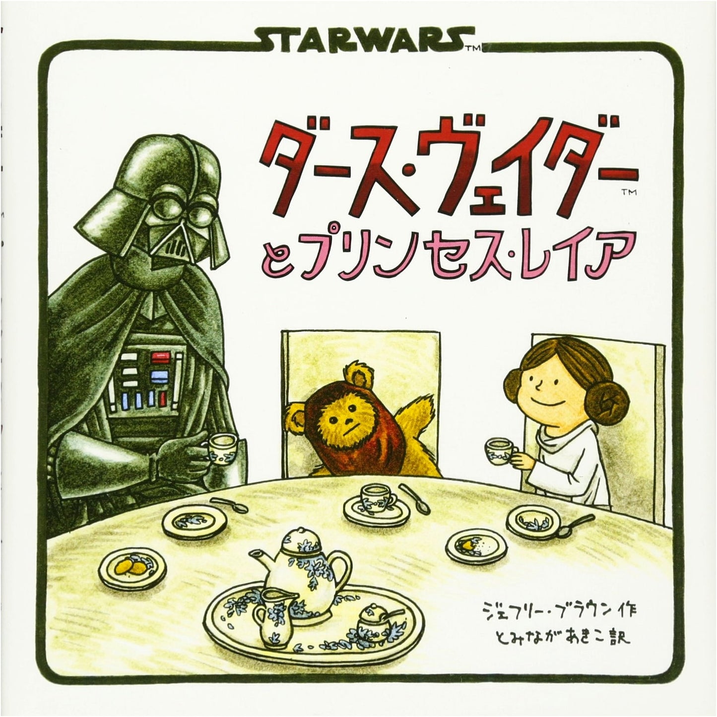 Darth Vader and Princess Leia by Jeffrey Brown