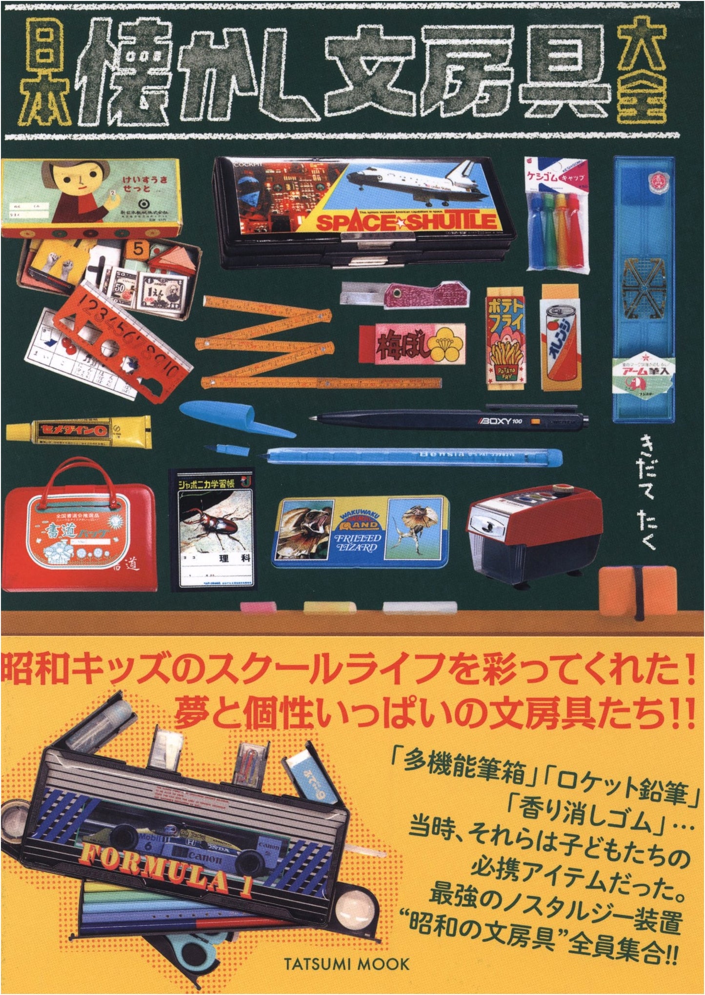 Japan's Grand Collection of Nostalgic Stationery