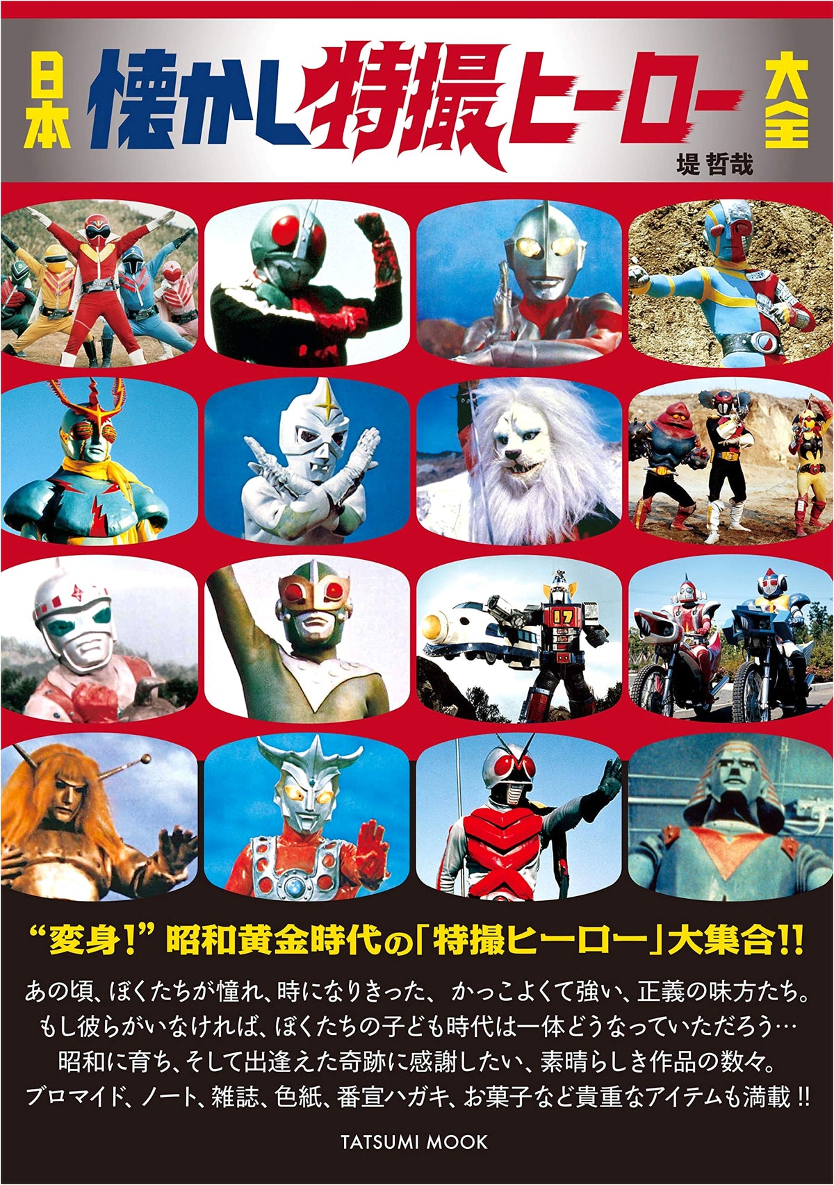 Complete Guide to Nostalgic Japanese Tokusatsu Heroes (Tatsumi Mook)