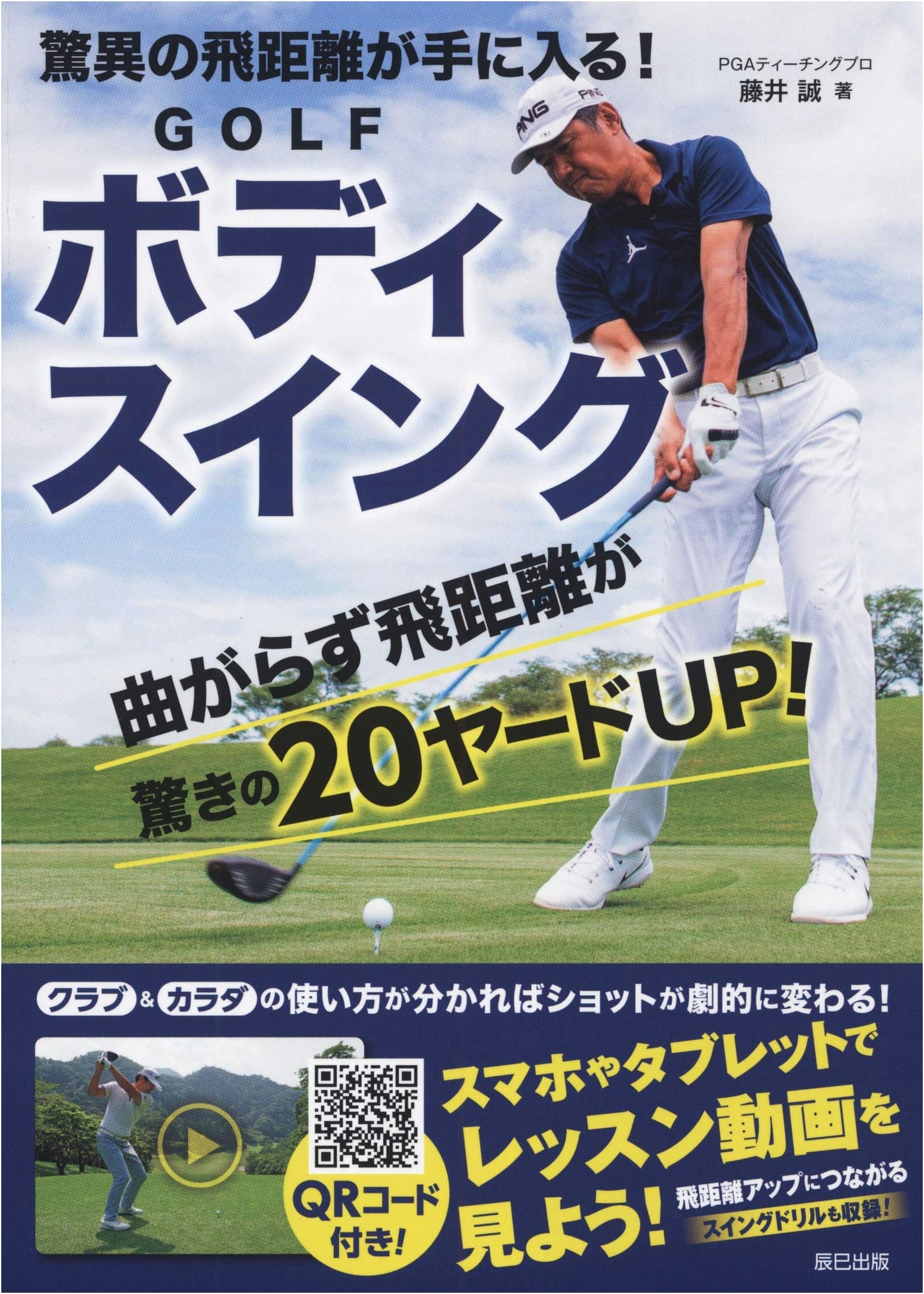Unlock Incredible Distance! Golf Body Swing