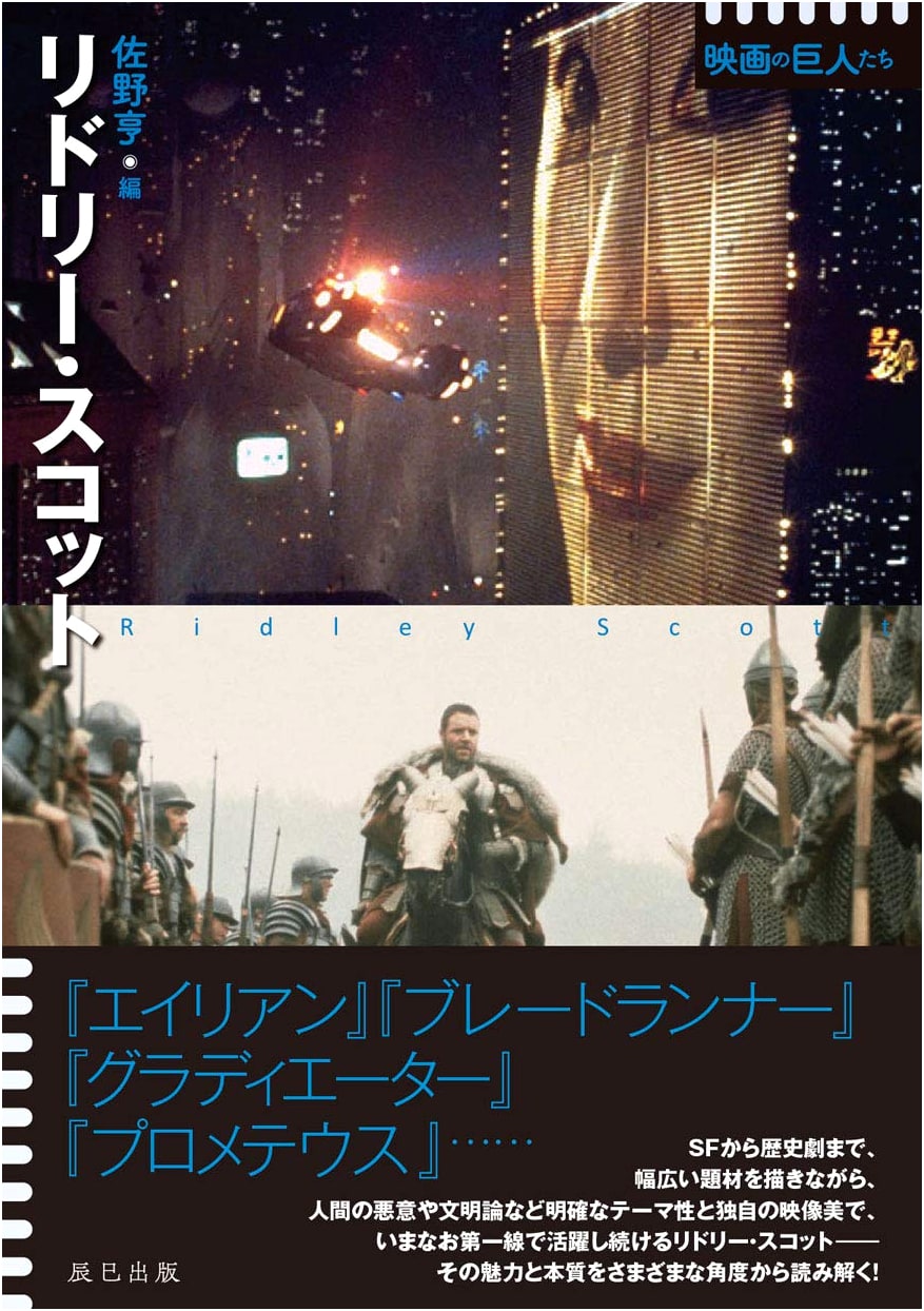 Ridley Scott: Giants of Cinema Series