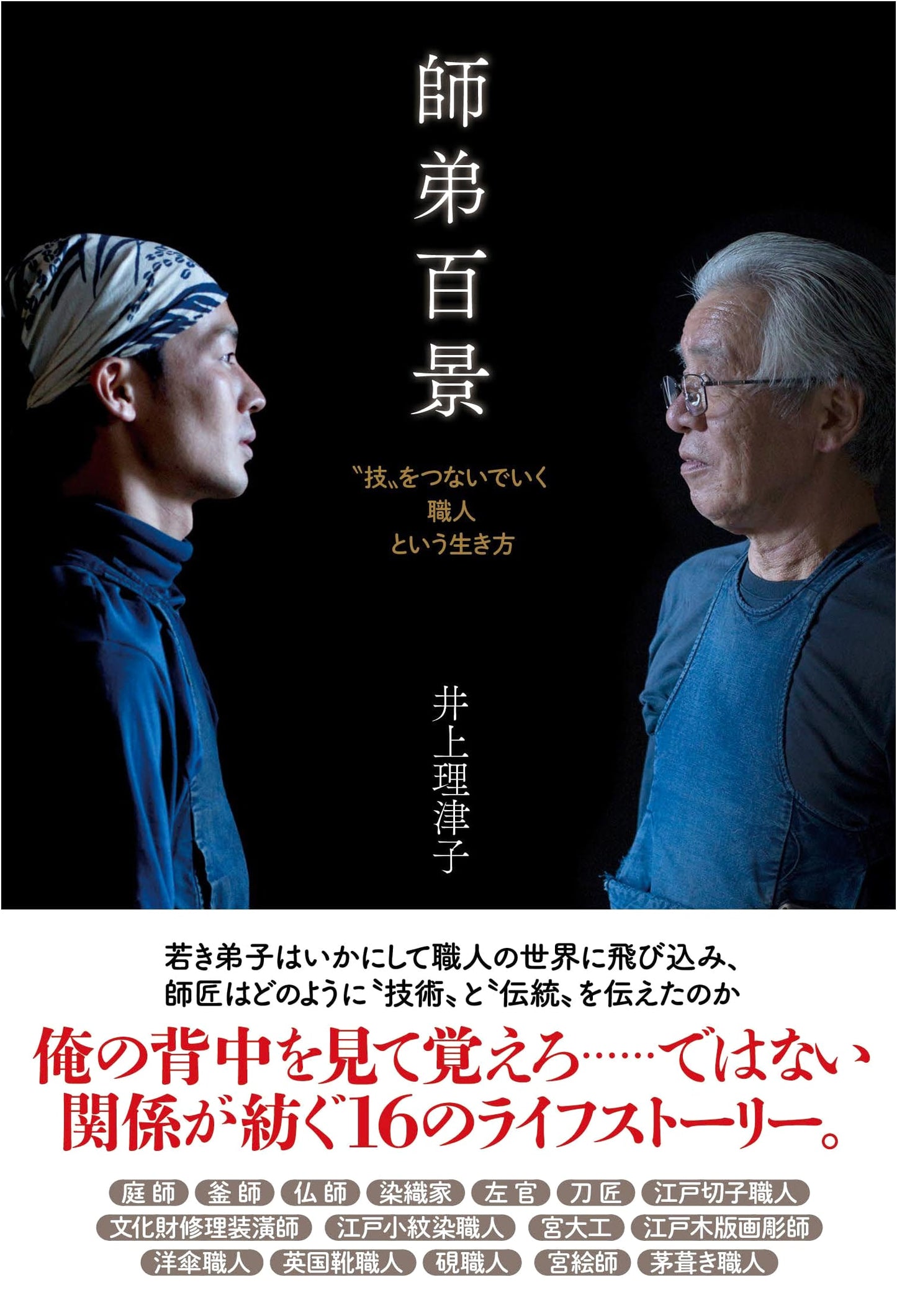 One Hundred Scenes of Masters and Apprentices: The Artisan's Way by Ritsuko Inoue