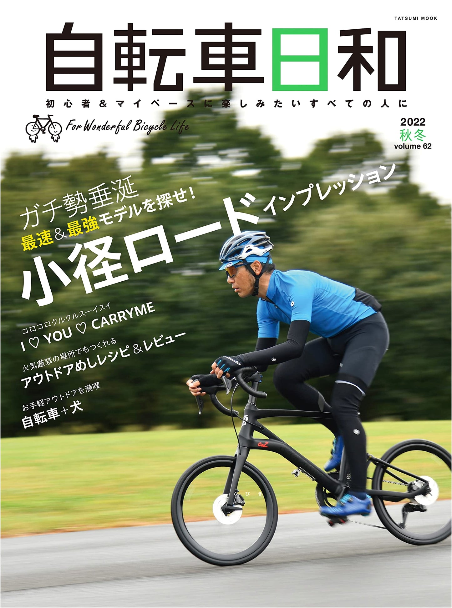 Jitensha Biyori Vol. 62: Cycling Lifestyle Magazine (Tatsumi Mook)