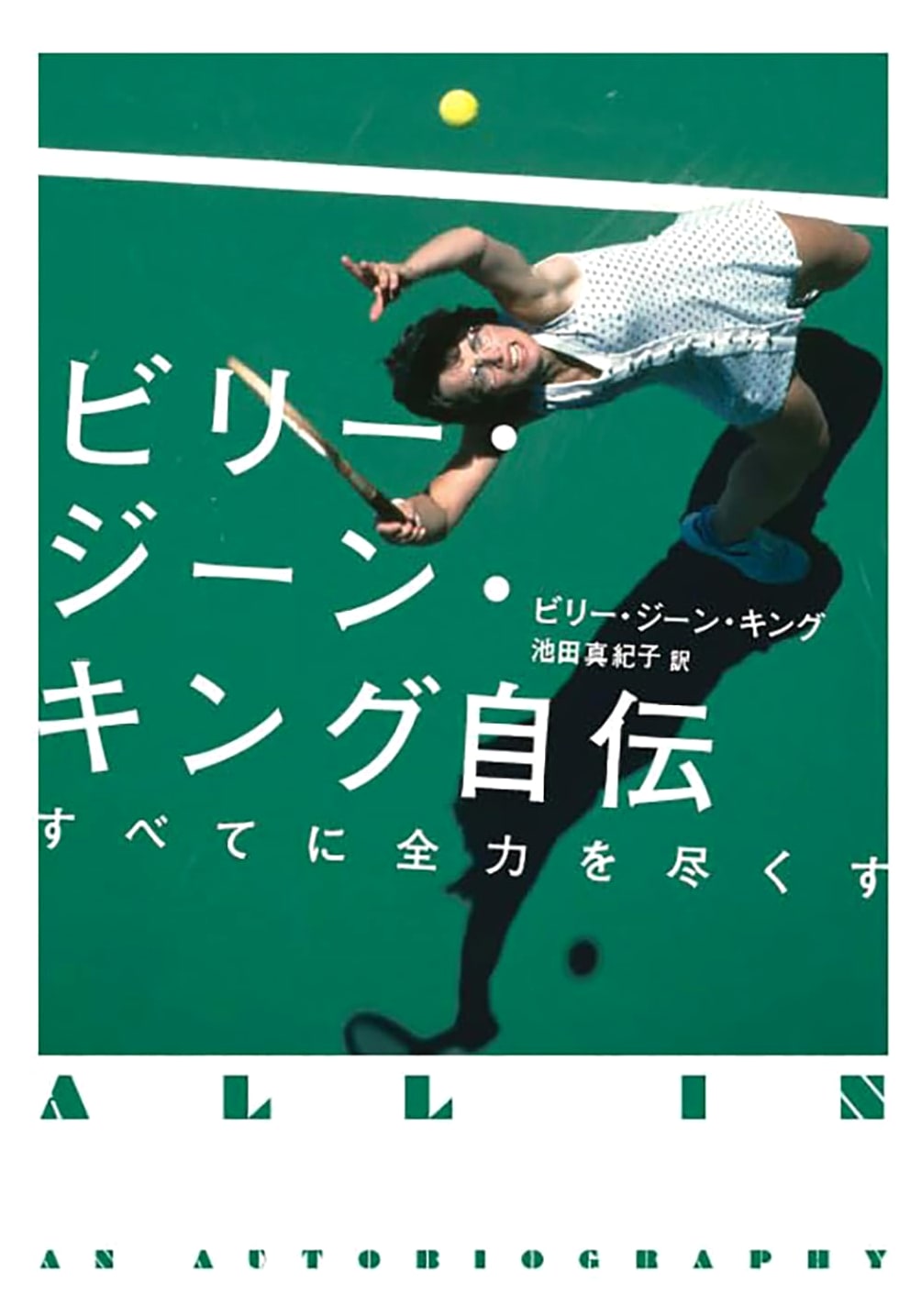 Billie Jean King: The Autobiography
