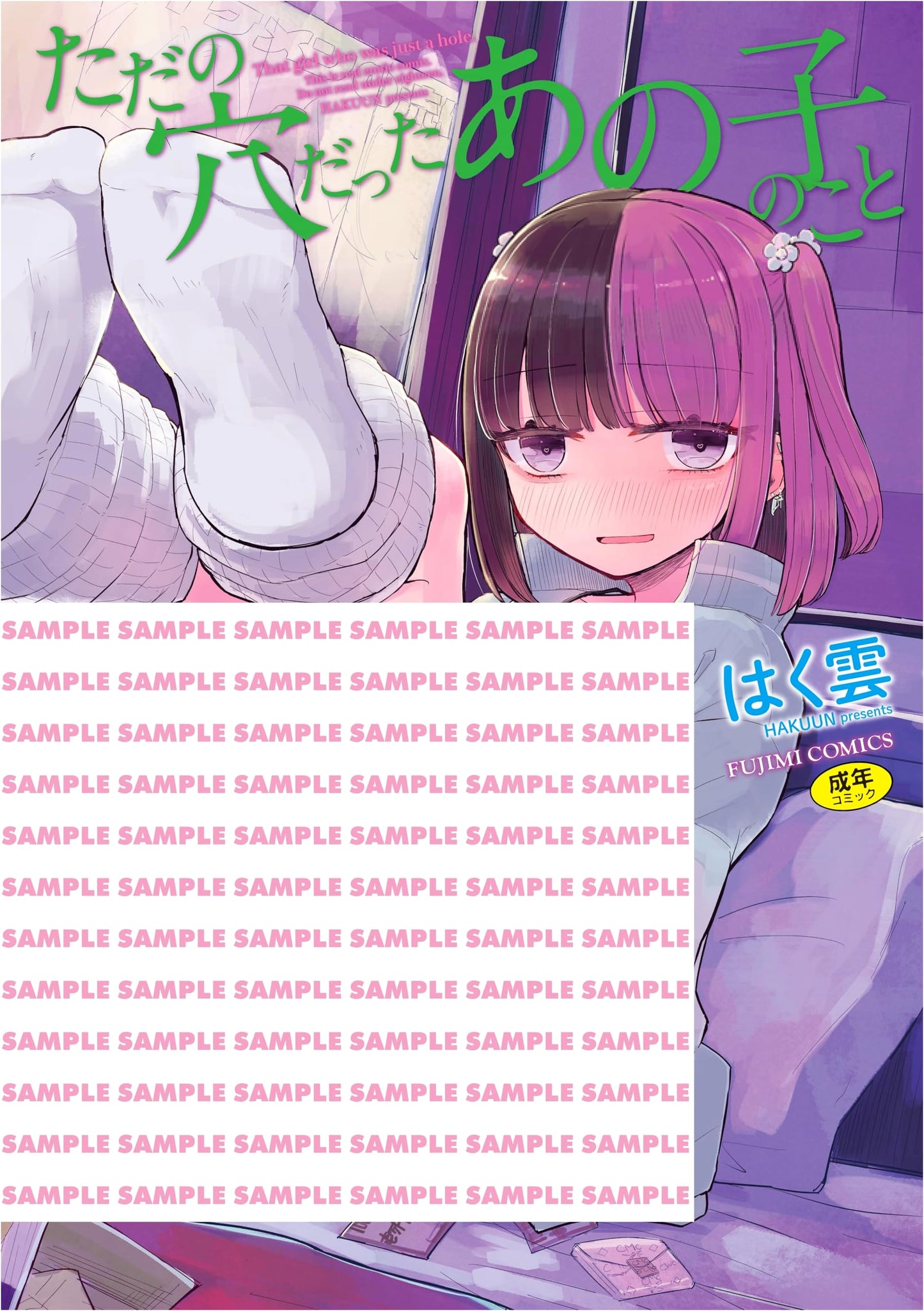 Just a Hole: That Girl (Fujimi Comics) by Hakuun