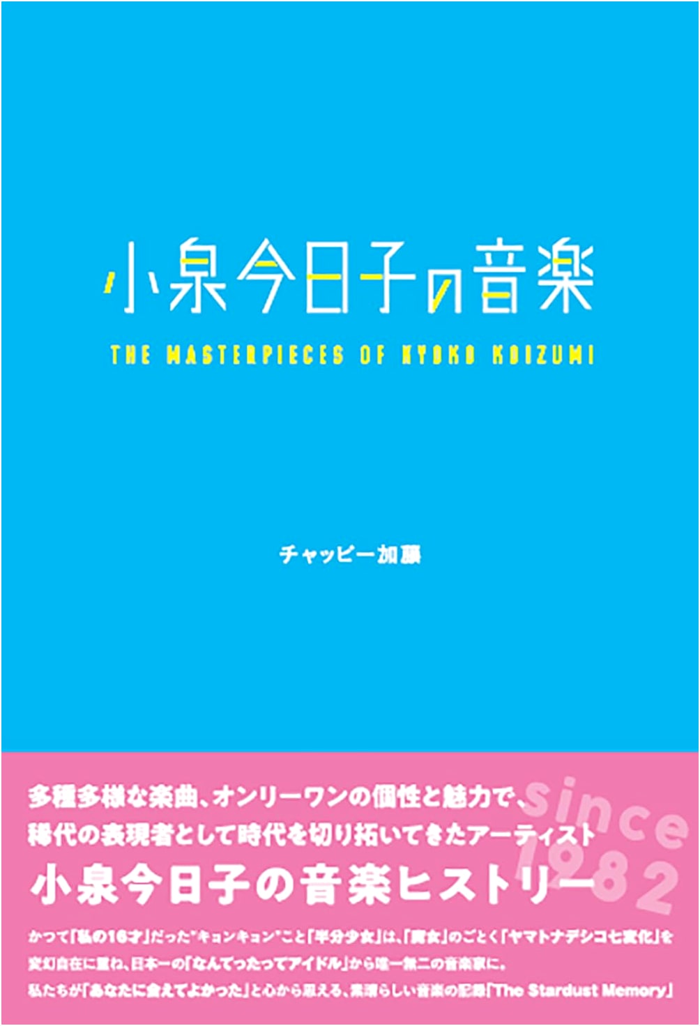 Kyoko Koizumi's Music: A Deep Dive into Her Discography