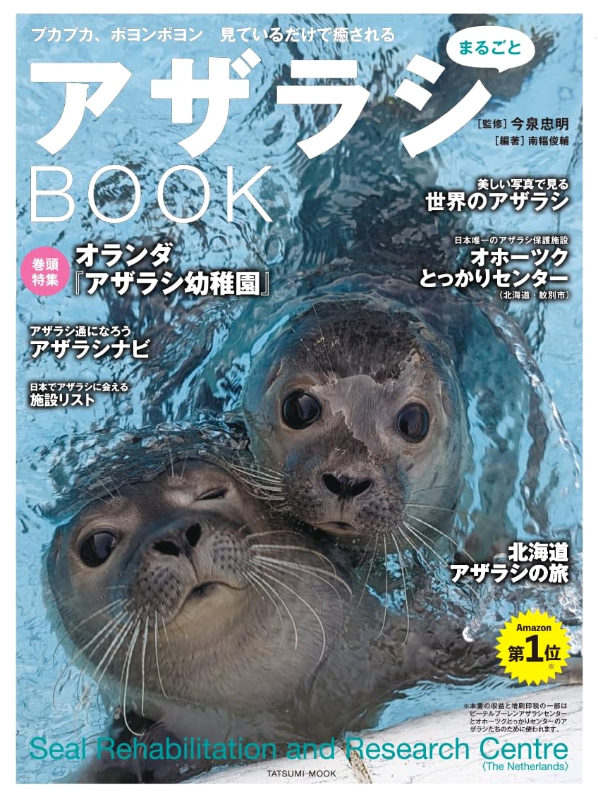 The Complete Seal Book (Tatsumi Mook)
