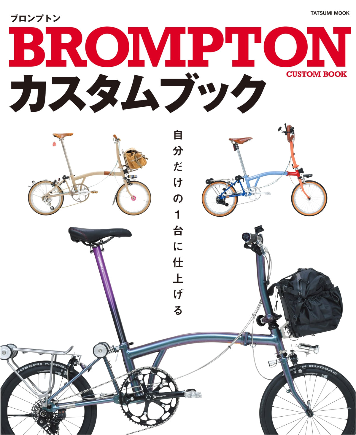 Brompton Custom Book (Tatsumi Mook)