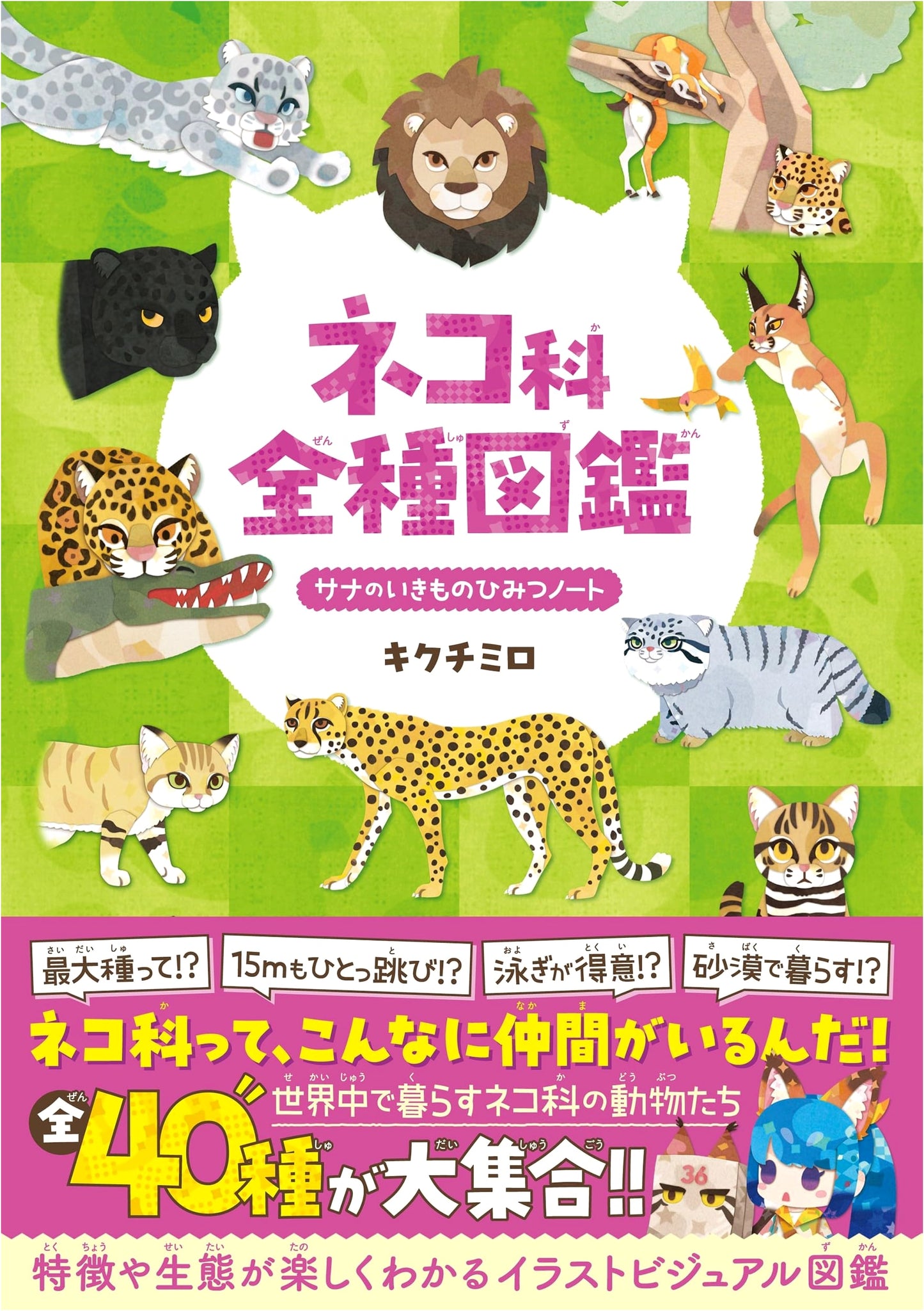 Illustrated Encyclopedia of All Feline Species