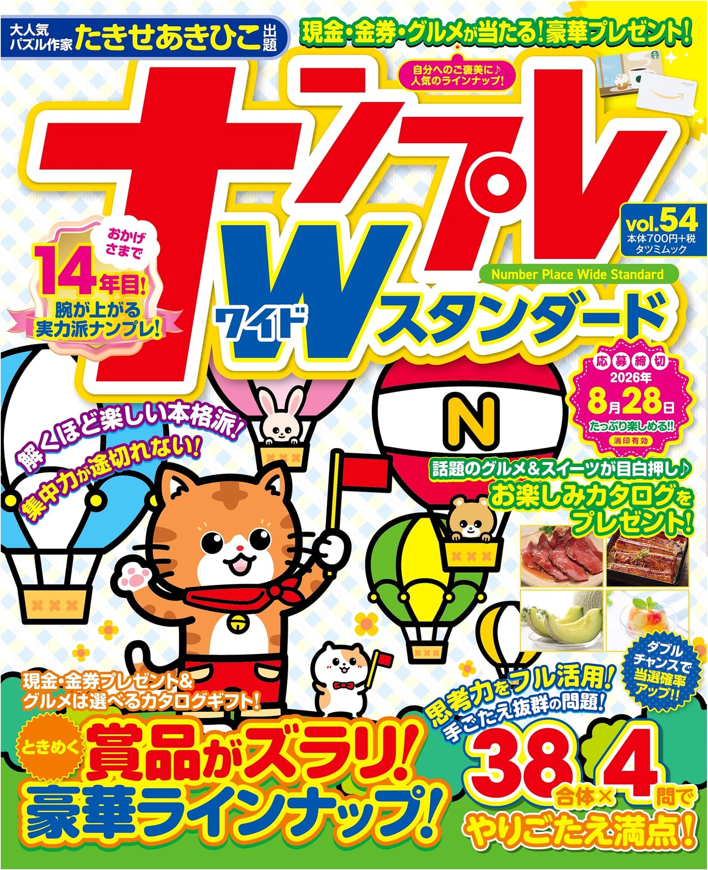 Sudoku Wide Standard Vol. 54 (Tatsumi Mook)