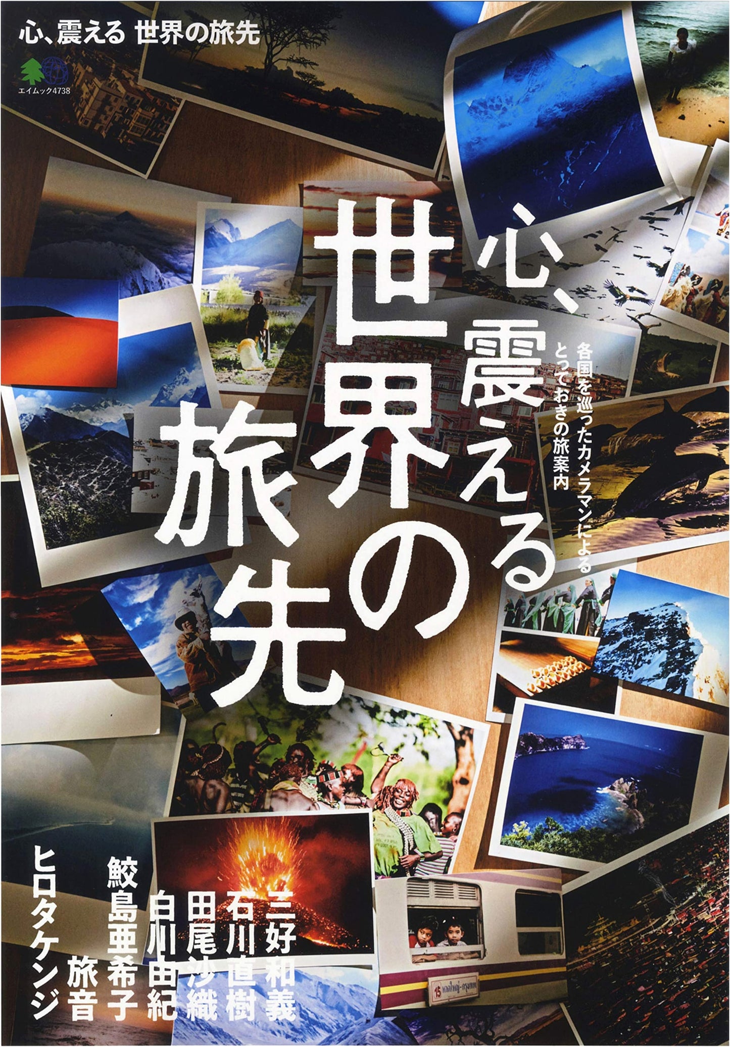 Soul-Stirring Global Journeys: World Travel Destinations (EIMook Series)